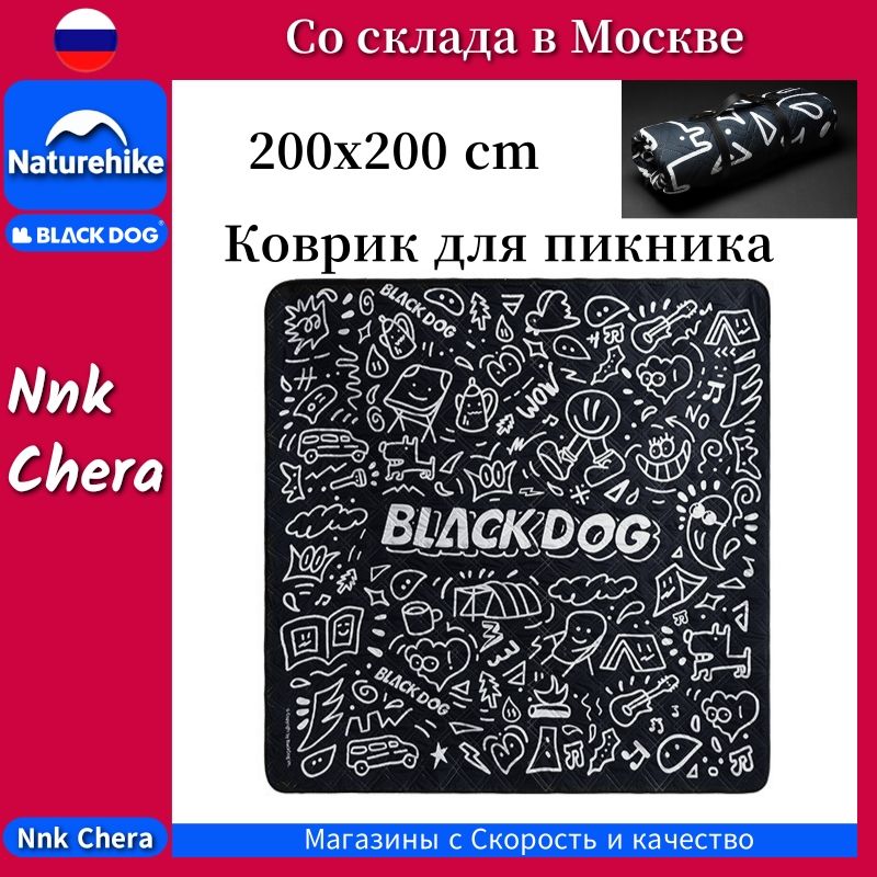 Коврик для пикника Naturehike BLACKDOG Походный спальный коврик, BD-YCD003,200x200 см, 2 кг