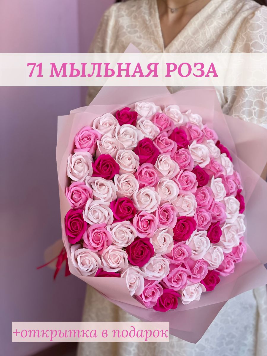 Мыльные розы,букет из мыльных роз,71 роза,подарок,цветы