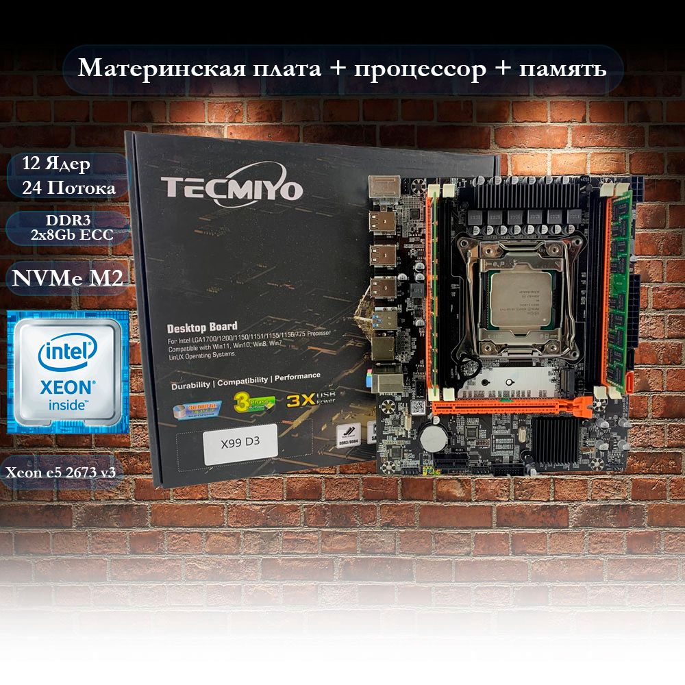 Материнскаяплата+E52673V3+2*8GDDR3ECC