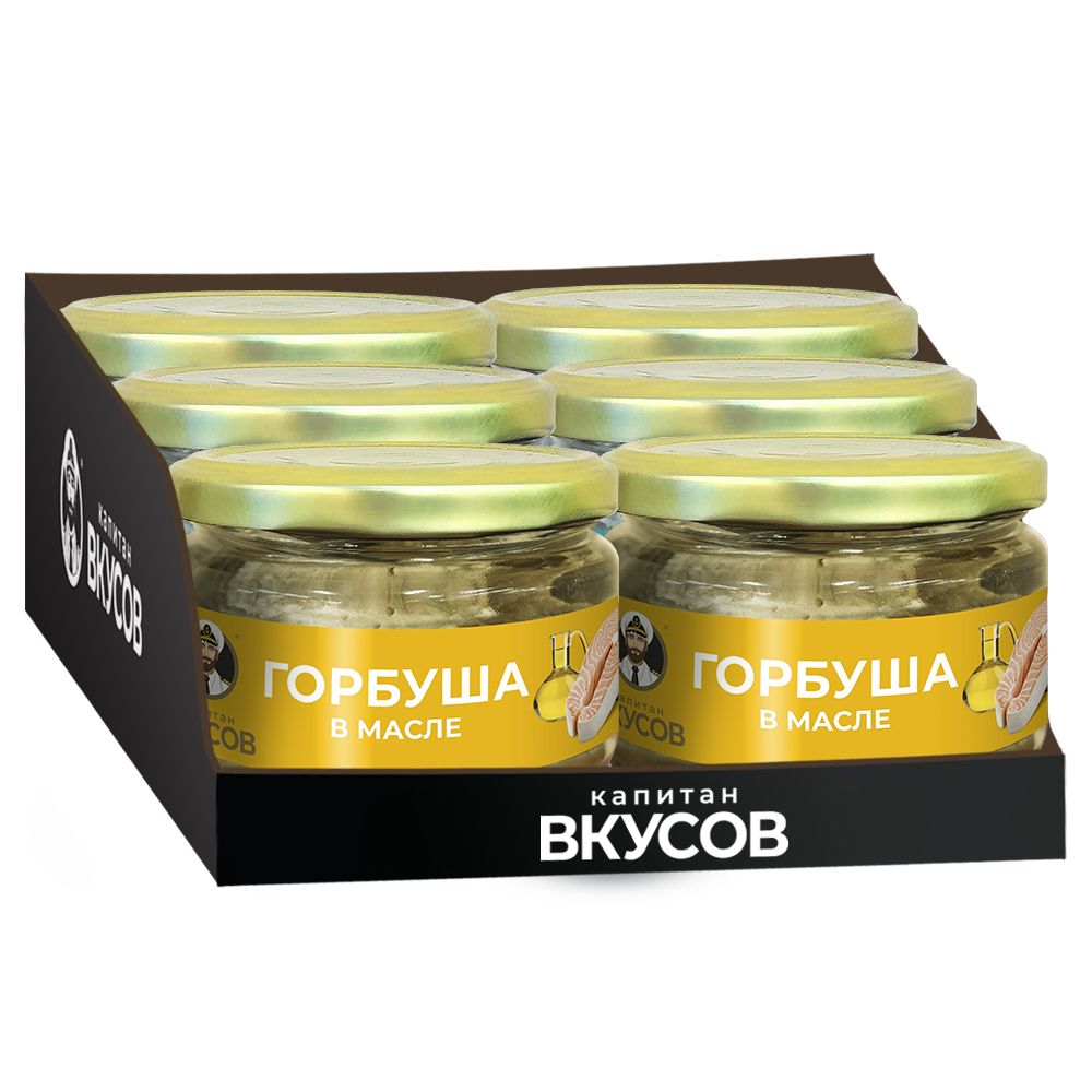 ГорбушаКапитанвкусовтихоокеанскаякускивмасле,200гх6шт