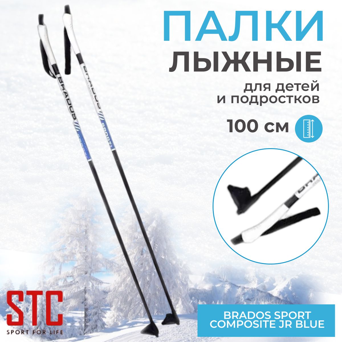 Лыжные палки STC Brados Sport Composite JR Blue 100% стекловолокно 100 см