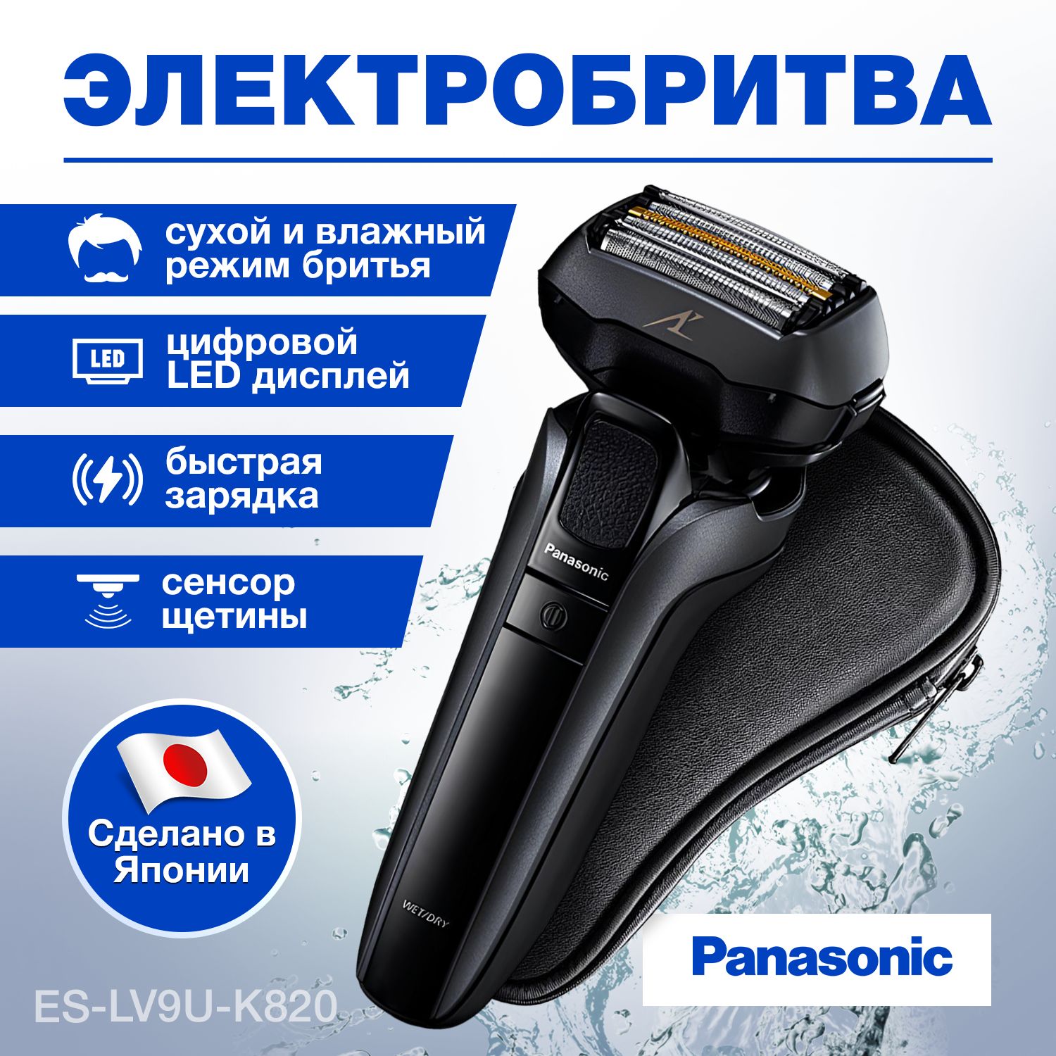 PanasonicЭлектробритваES-LV9U-K820