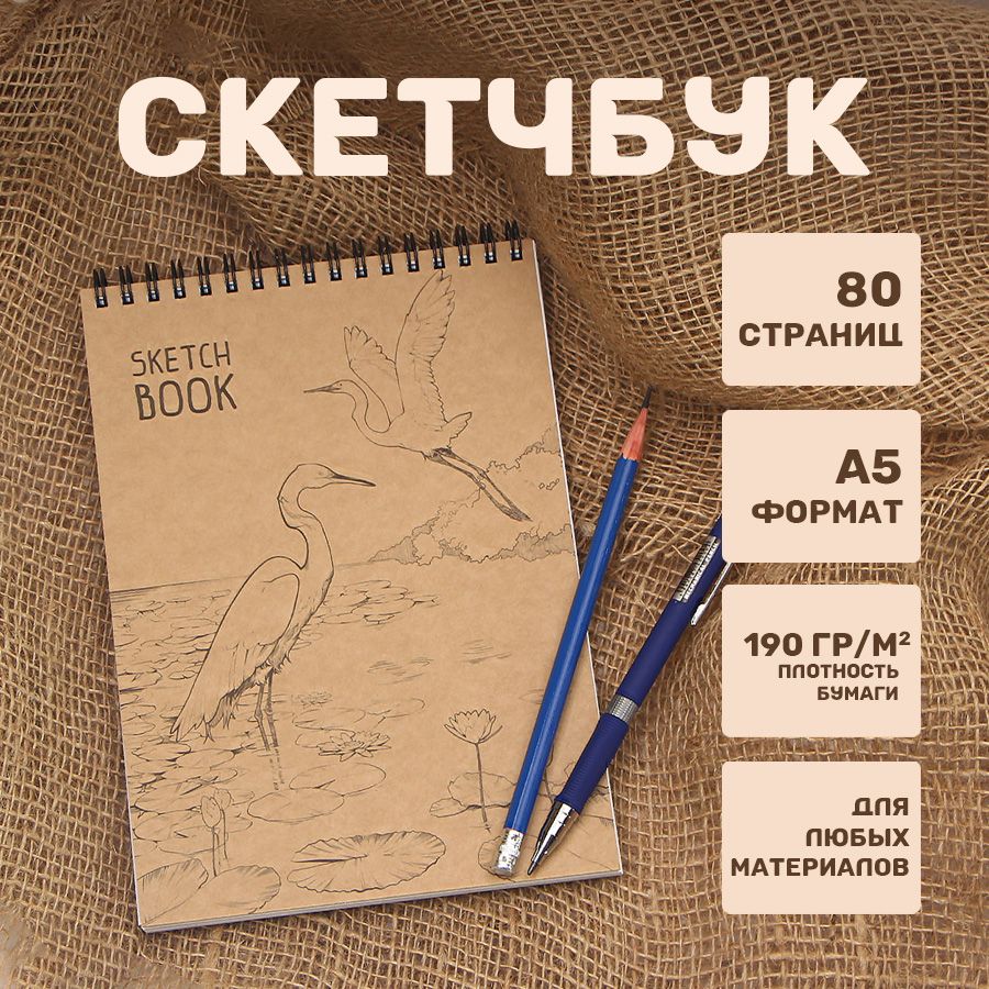  Скетчбук A5 (14.8 × 21 см), листов: 40