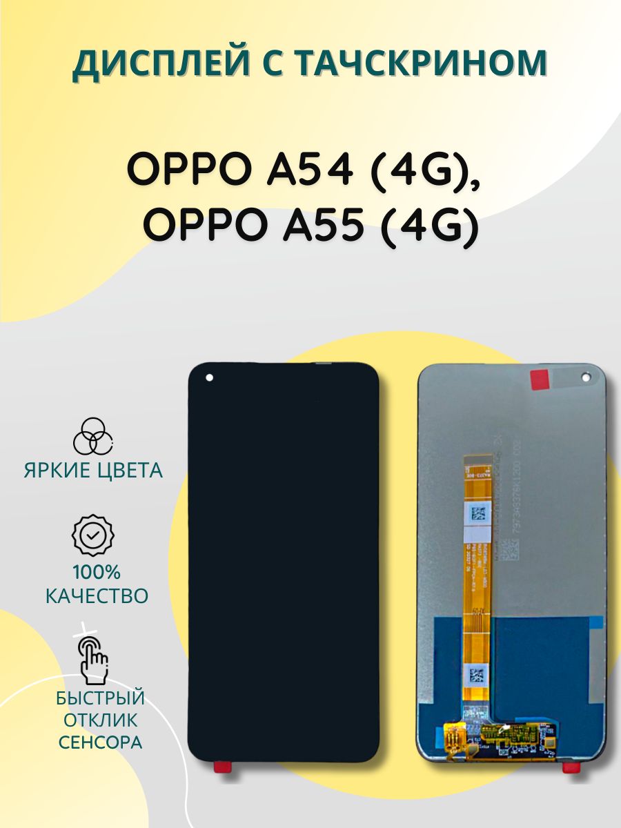 Дисплей с тачскрином для OPPO A54 (4G)/ OPPO A55 (4G) черный