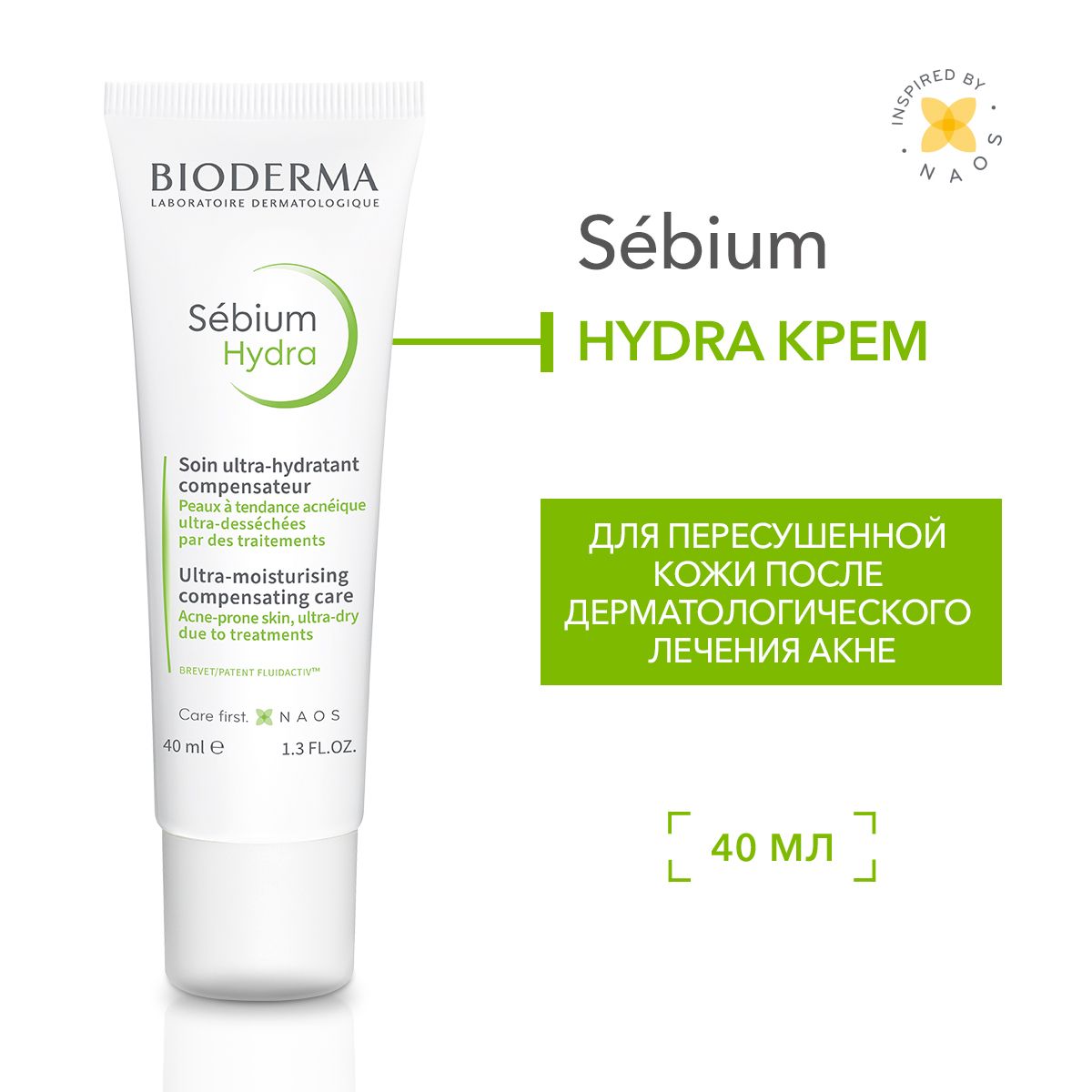 Bioderma Sebium Hydra крем увлажняющий для пересушенной кожи с воспалениями, 40 мл