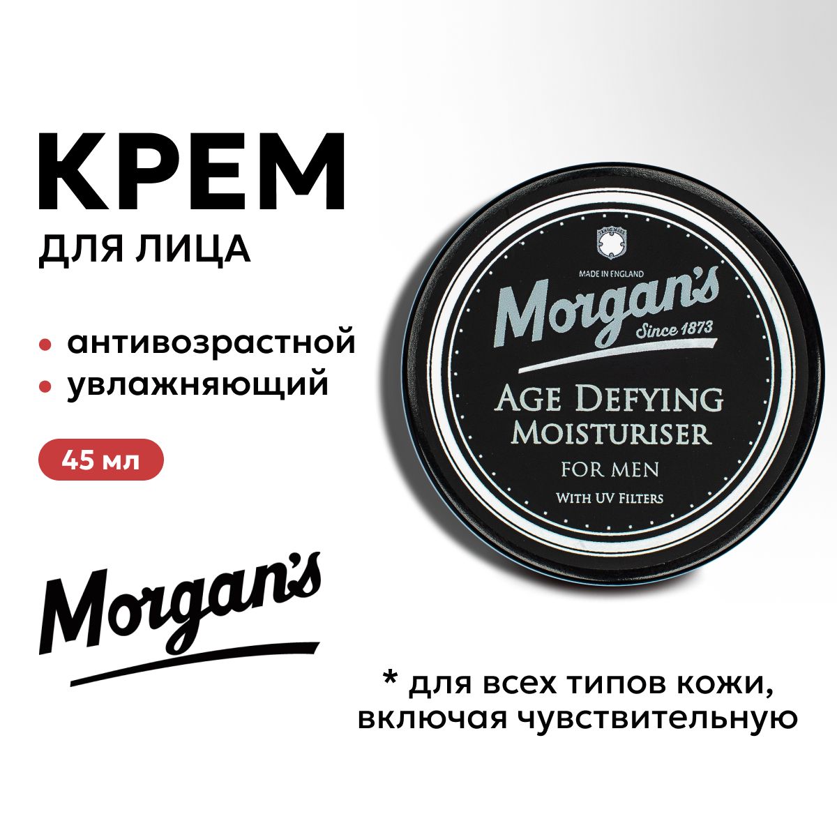 Антивозрастной увлажняющий крем для лица Morgans Age Defying Moisturiser 45 мл