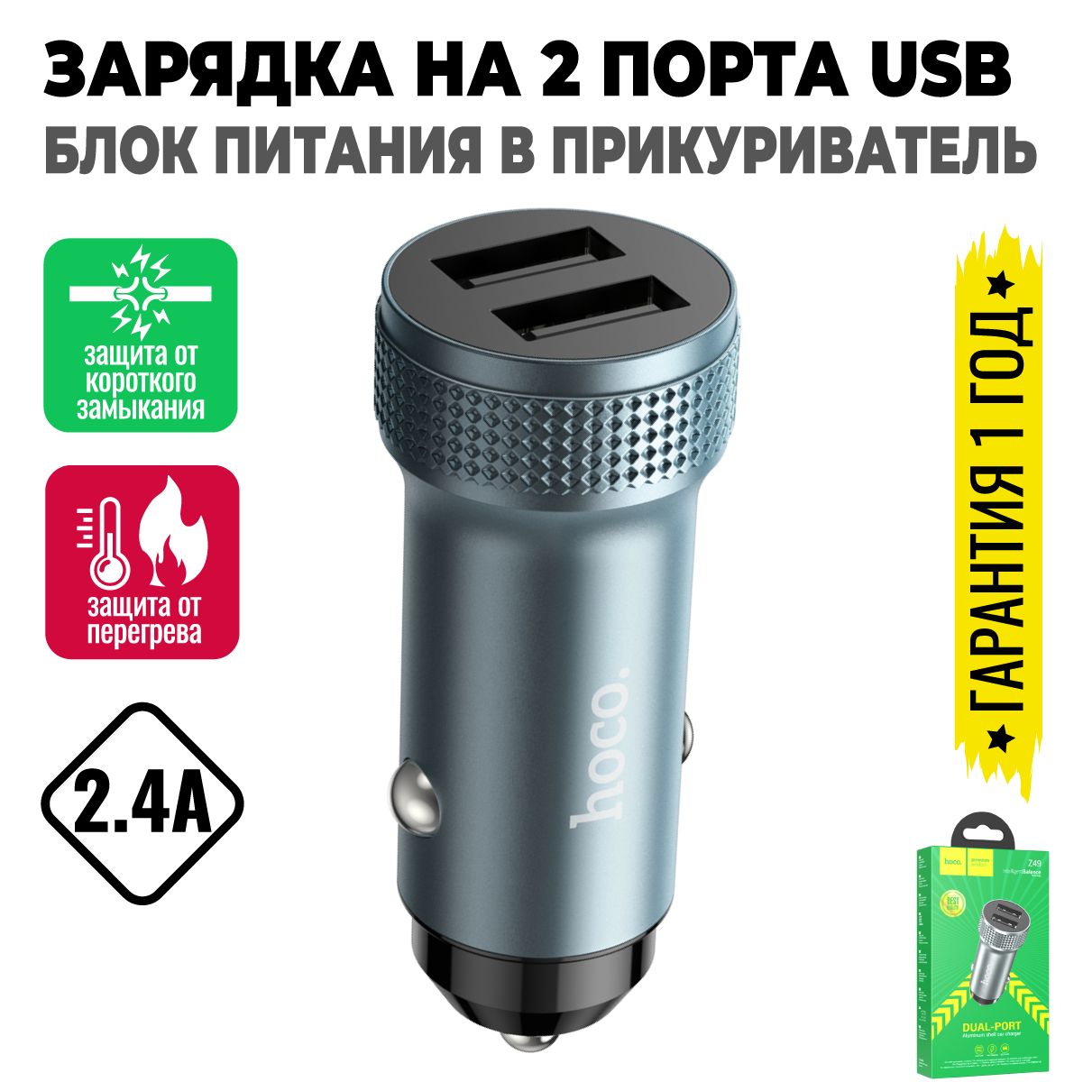 hocoАвтомобильноезарядноеустройствоZ49,2xUSB,12Вт,безкабеля,серый