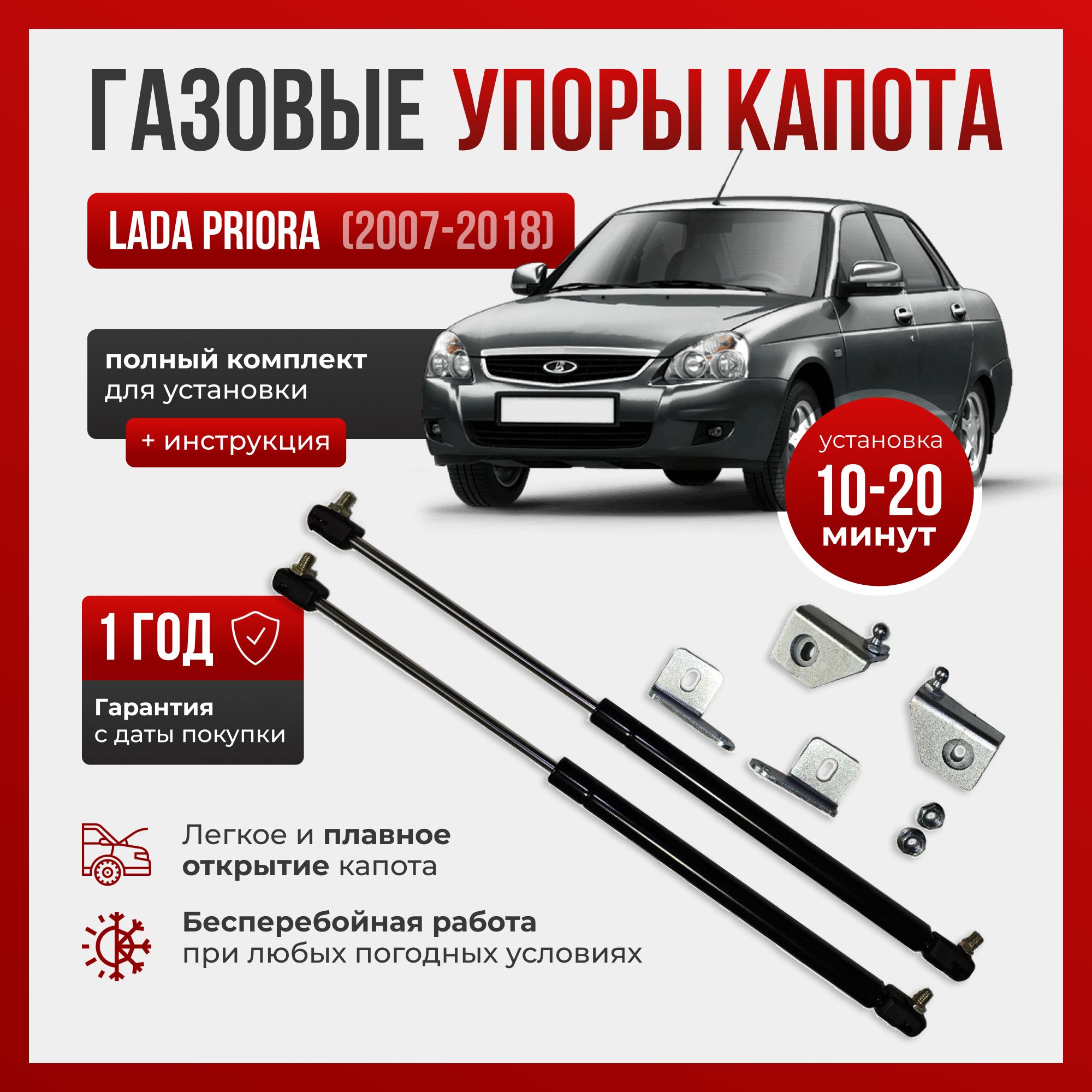 ГазовыеупорыкапотадляLADAPRIORA(2007-2018)