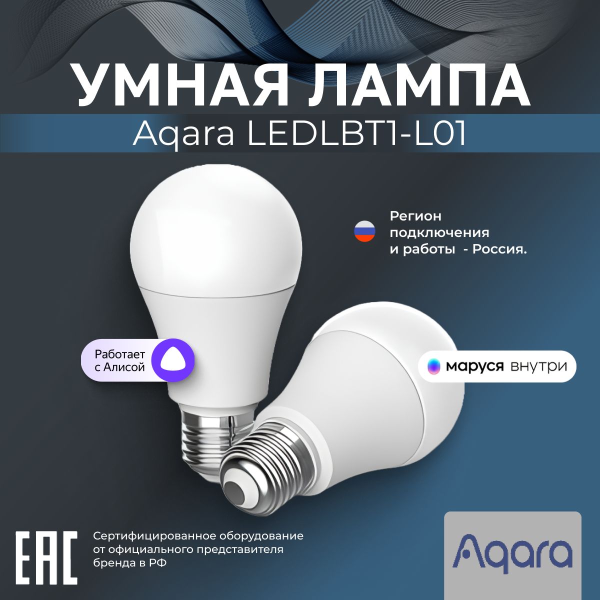 ЛампасветодиоднаяAqaraLightBulbT1науправленииLEDLBT1-L01