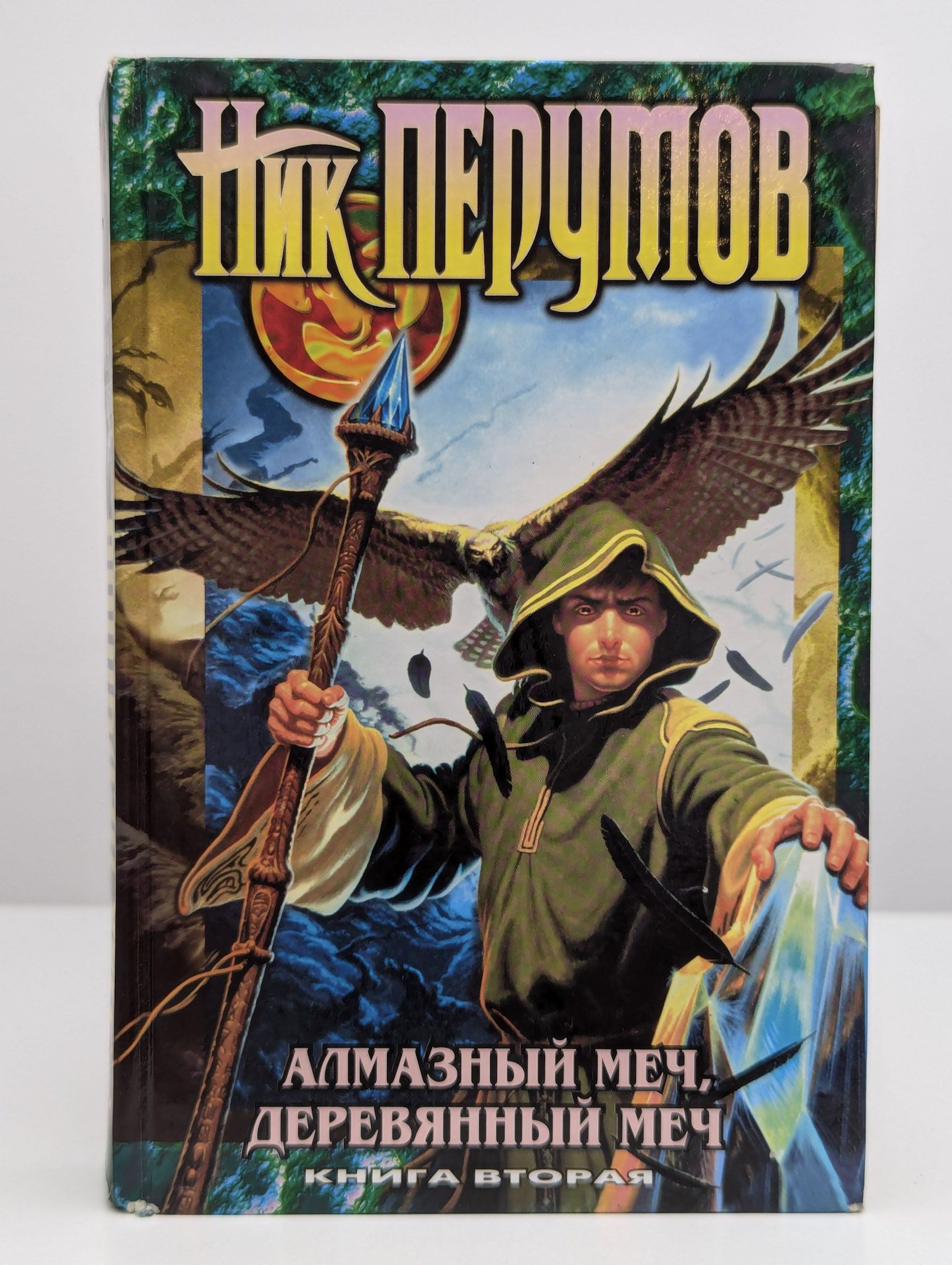 Алмазный Меч Деревянный Меч Книга Купить