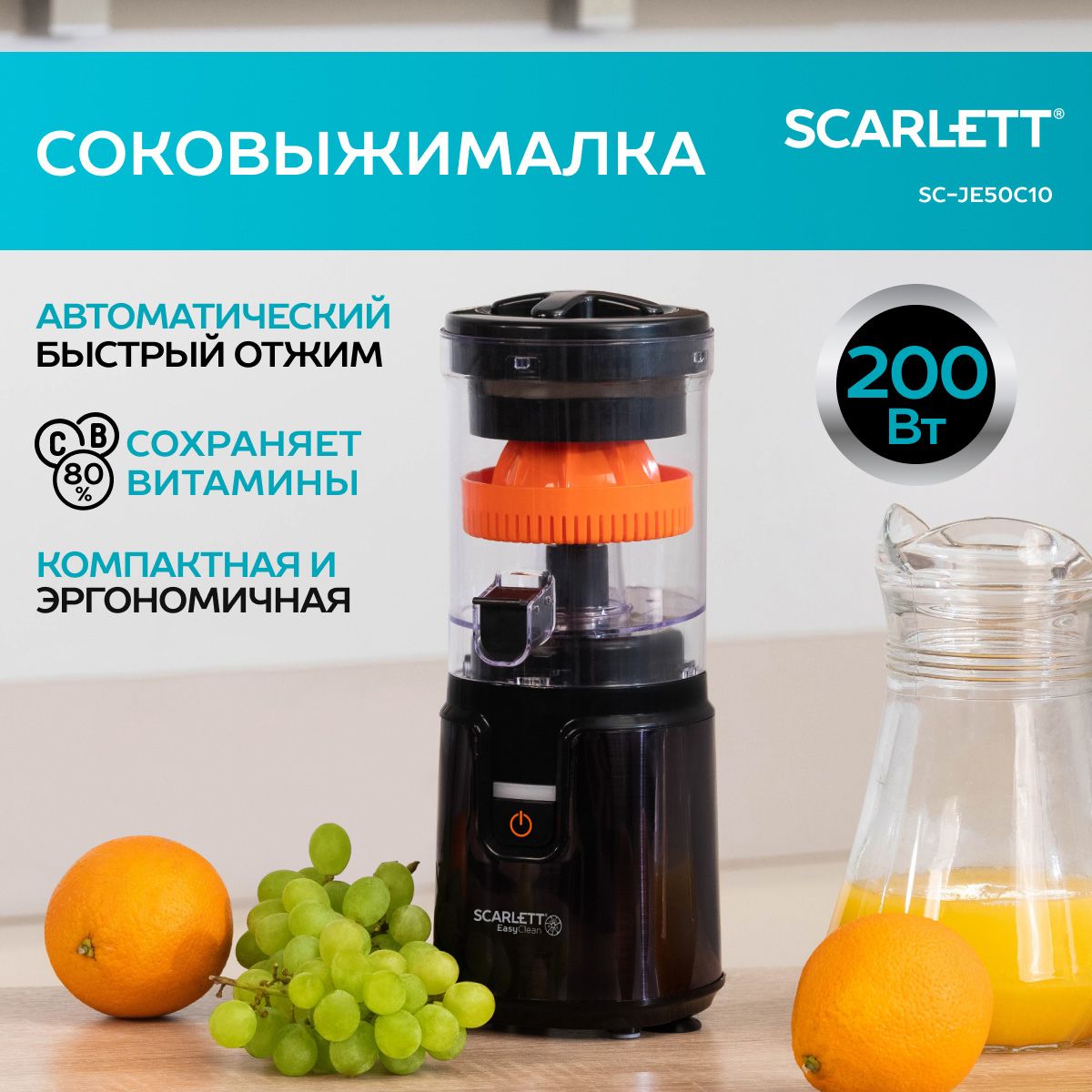 Scarlett Соковыжималка для цитрусовых SC-JE50C10, черно-серый