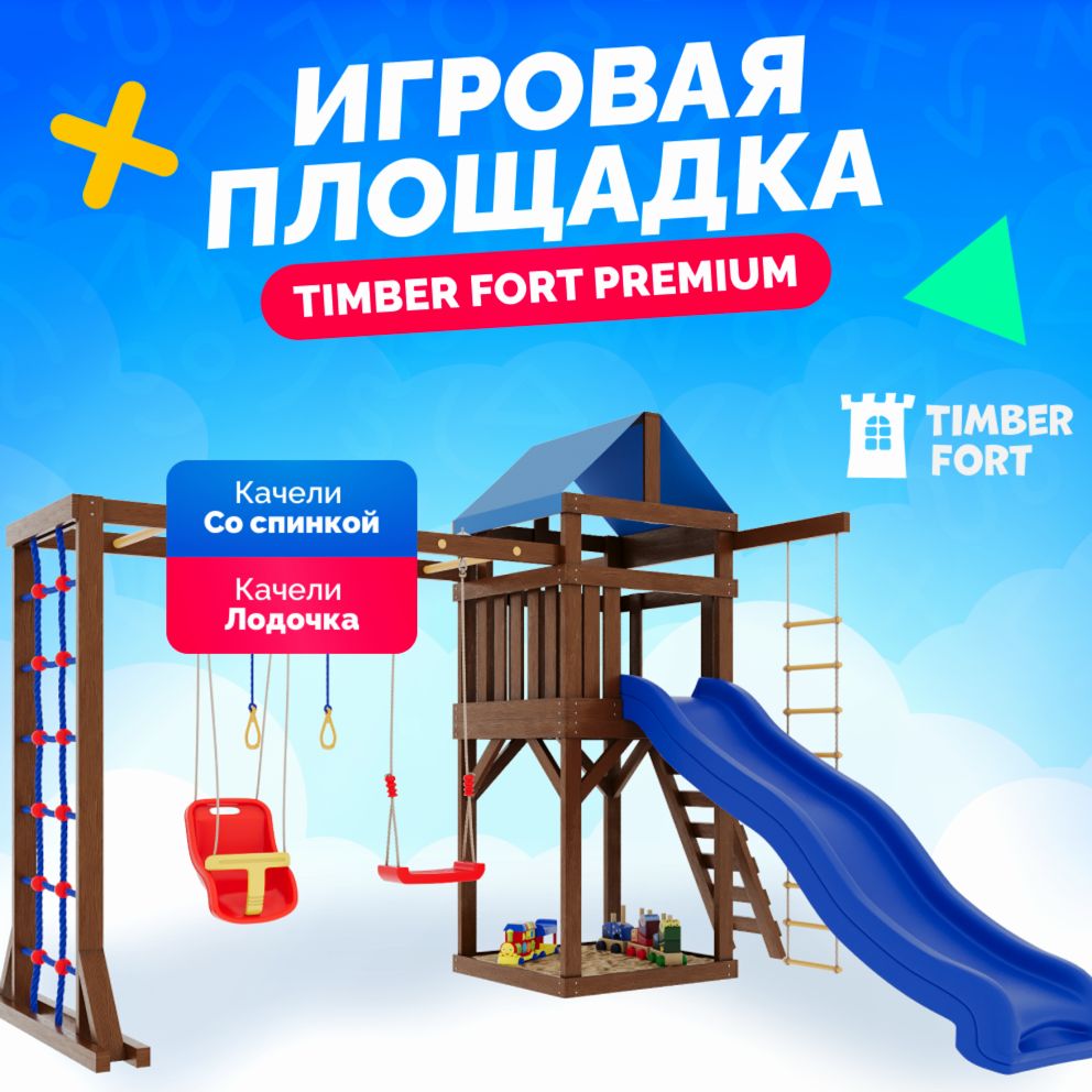 Детская площадка для улицы и дачи Timber Fort с модулем паутинка и качелями со спинкой. Детская площадка уличная. Игровой спортивный комплекс городок для детей с горкой