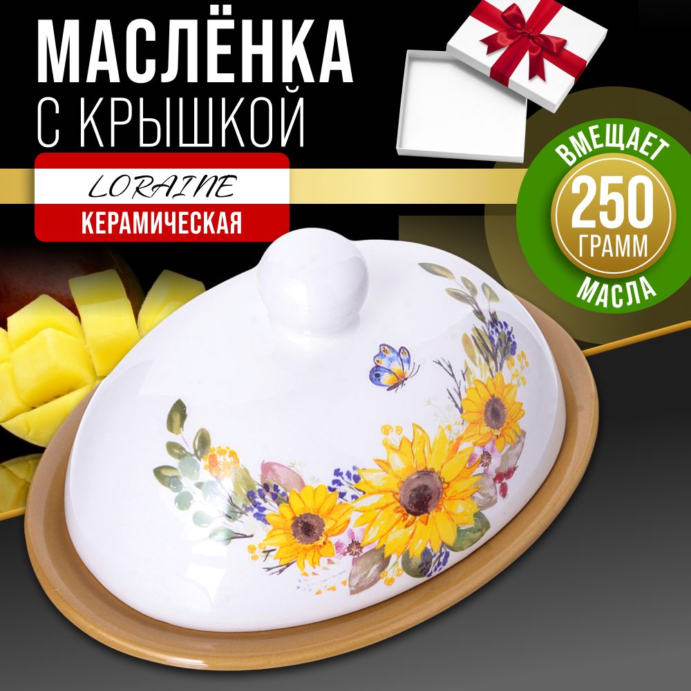 Масленка с крышкой LORAINE 30302