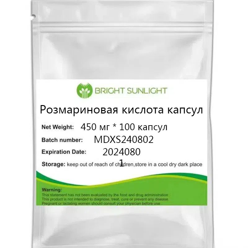 РозмариноваякислотаRosmarinicAcid.450мг*100капсул