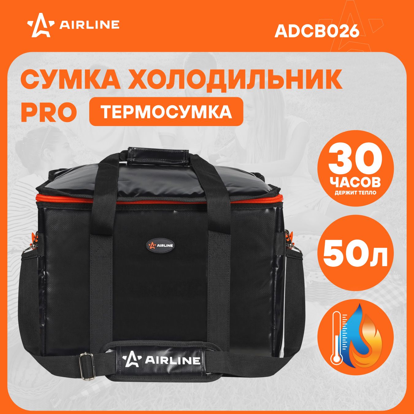 Сумка холодильник термосумка 50 л "BIG SIZE", 41*42*30 см AIRLINE ADCB026