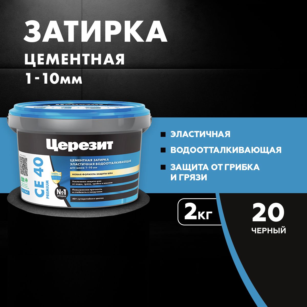 Затирка Церезит СЕ 40 Premium, 2 кг, черный 20