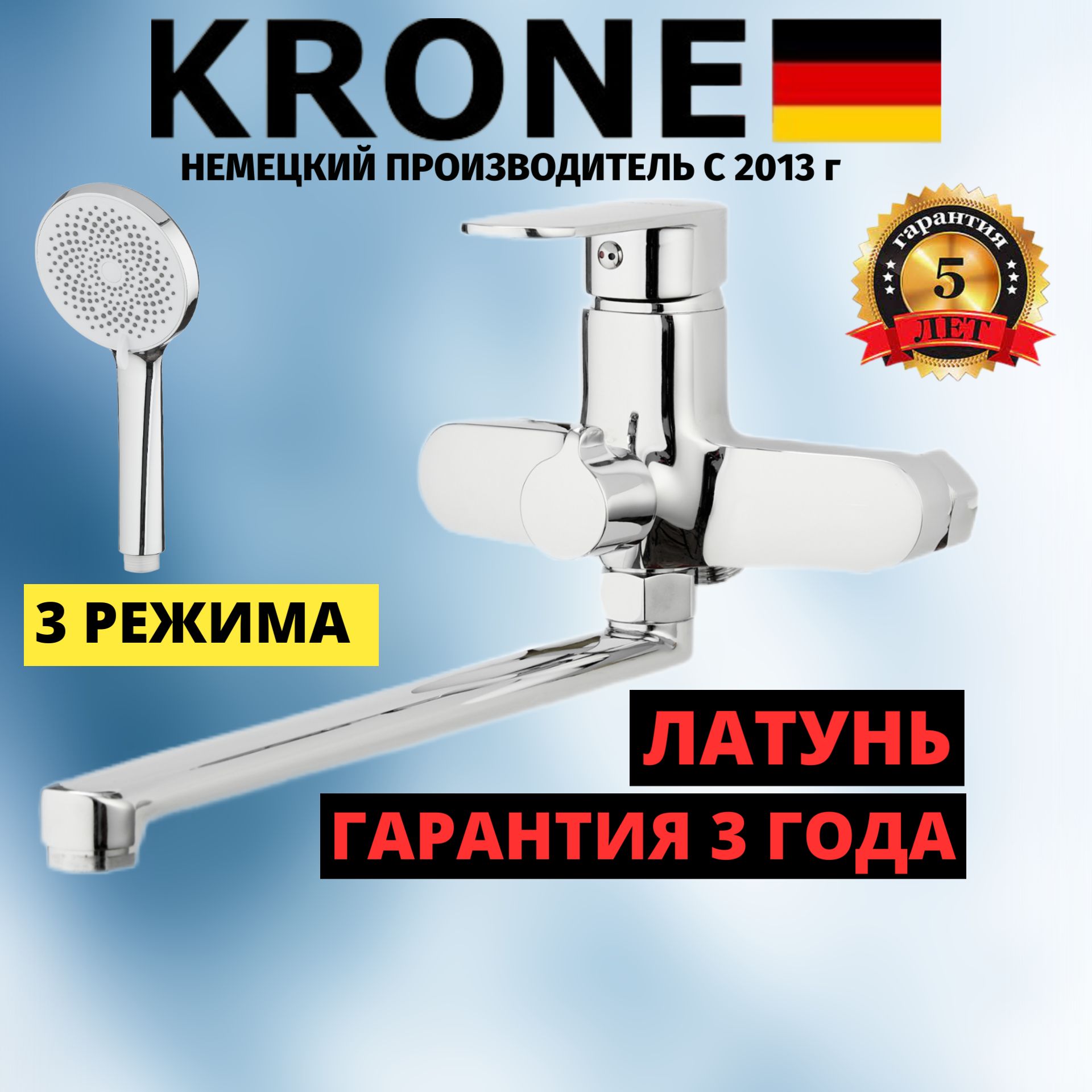 Смеситель для ванны KRONE L2042 длинный излив хромированный