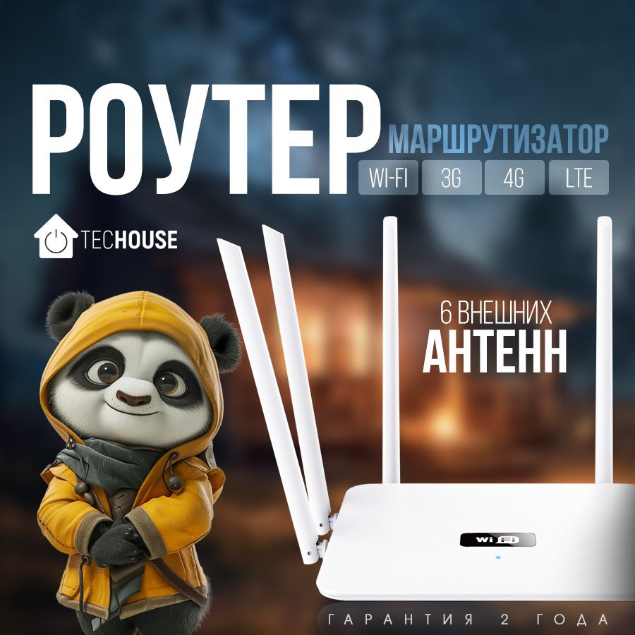 Роутер wifi, маршрутизатор wifi