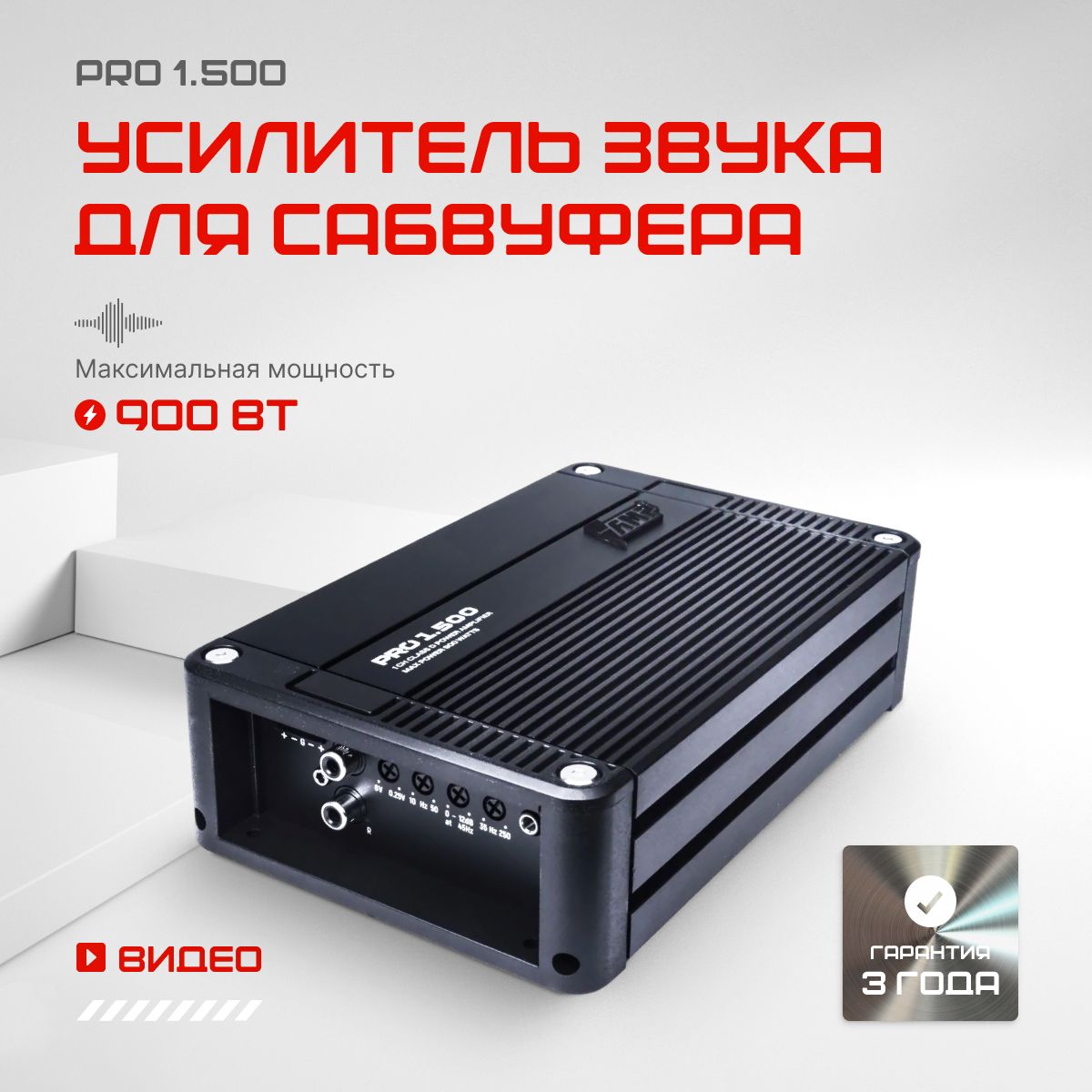 АвтомобильныйусилительAMPPRO1.500