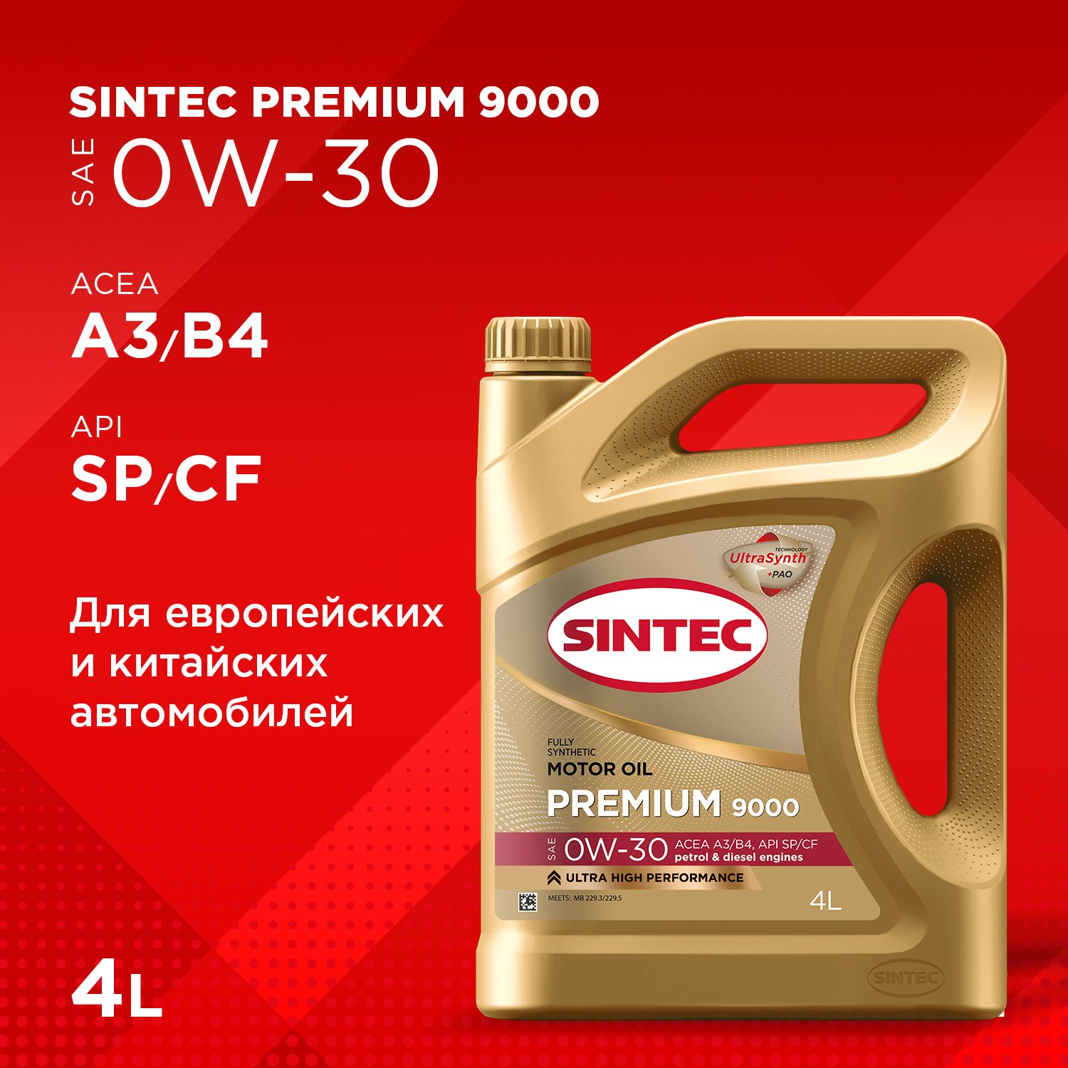 SINTEC PREMIUM 9000 0W-30 Масло моторное, Синтетическое, 4 л