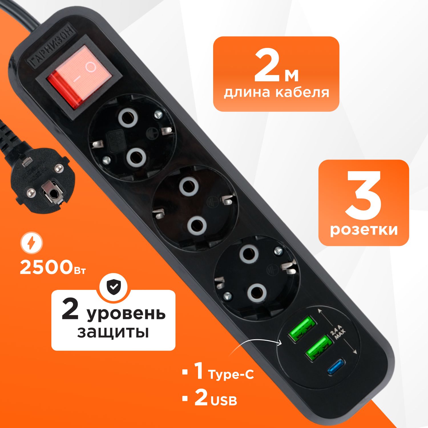 СетевойфильтрГарнизонMP3р,10A,1xType-C,2xUSB,2м,1мм2,выключательизаземлениячерный