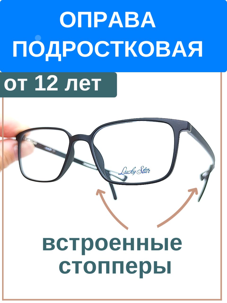 Оправа детская подростковая для мальчиков 12-16 лет черная