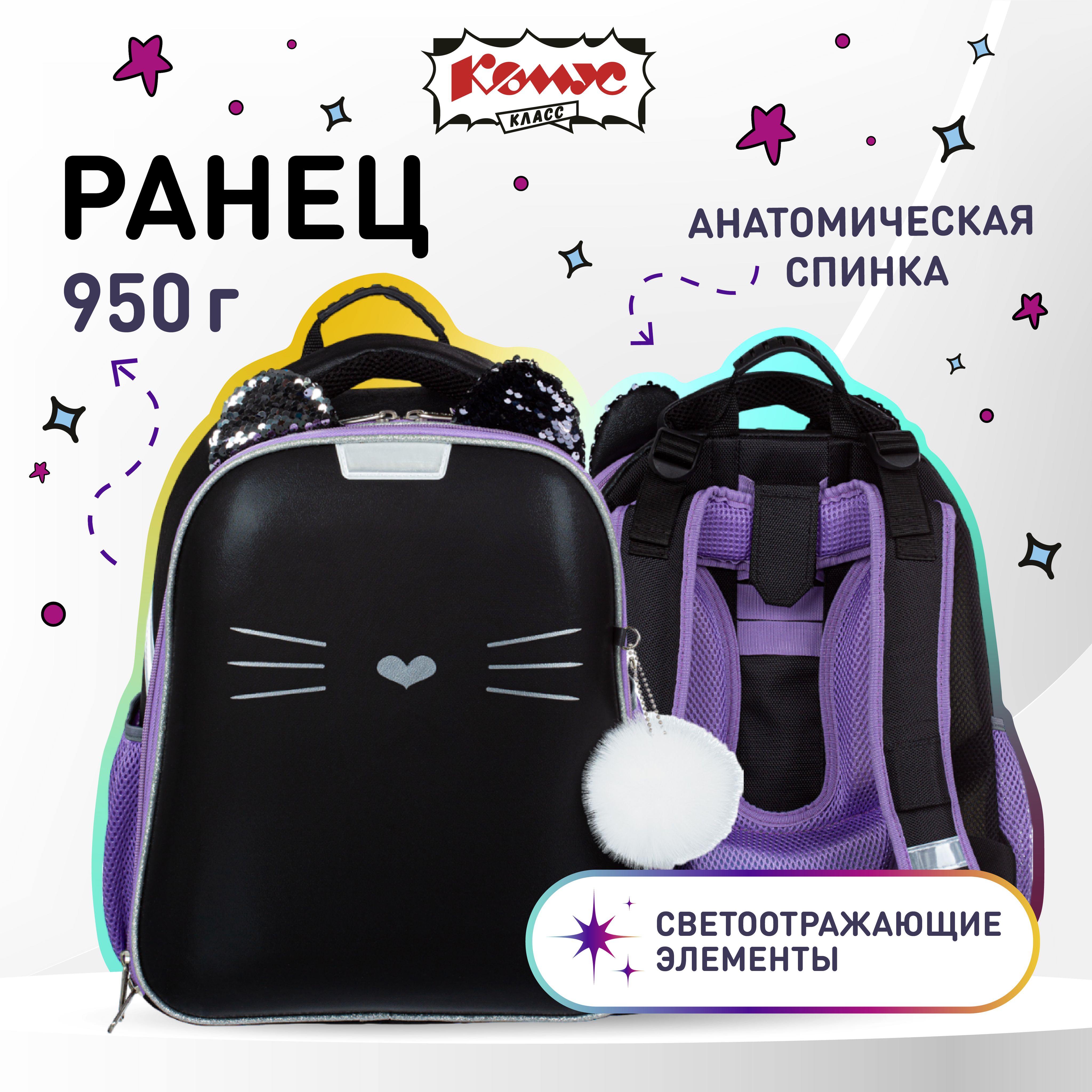 Ранец школьный Комус Класс Kitty Black, анатомический, 2 отделения, 4 кармана купить на OZON по низкой цене (399011264)