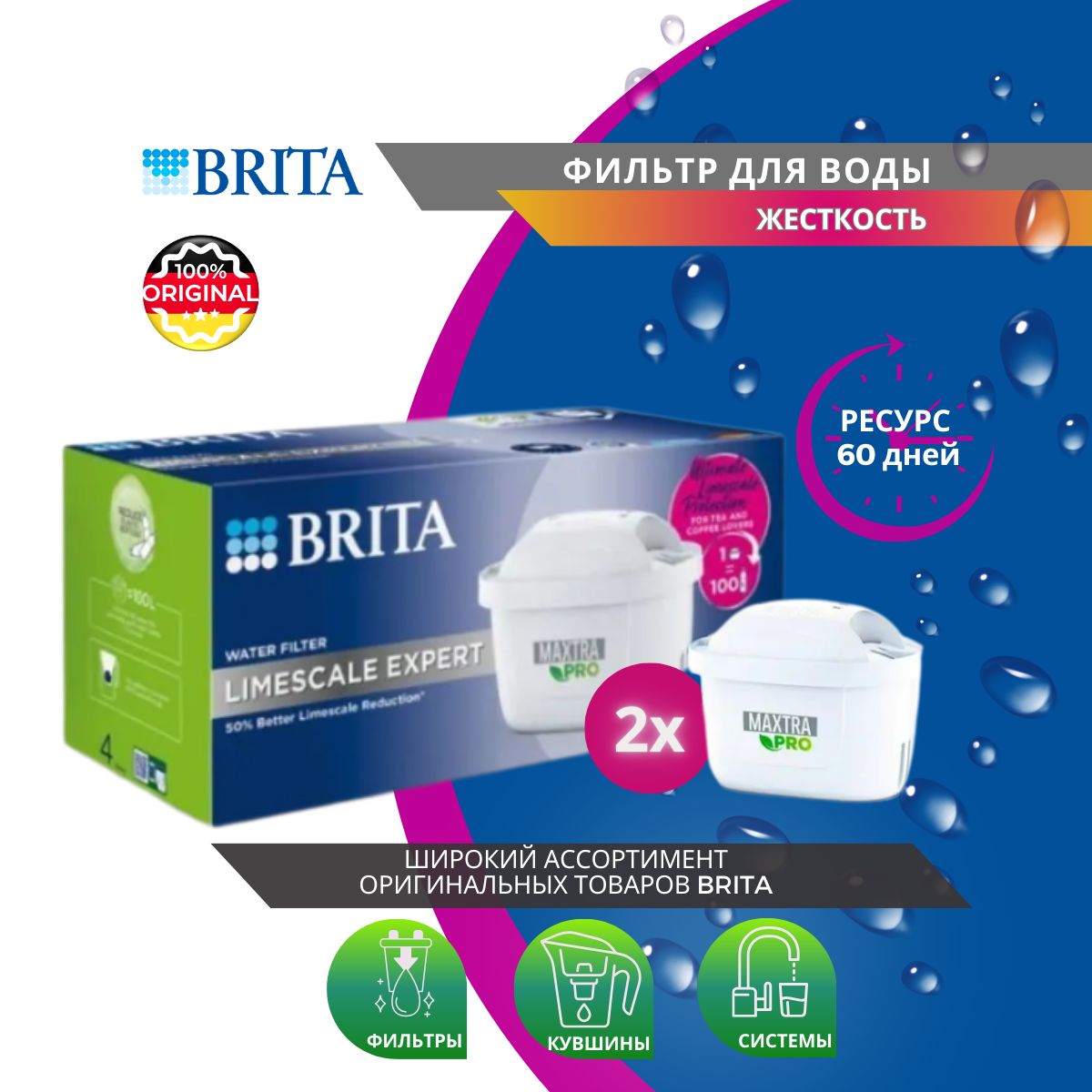 Фильтр для жесткой воды Брита BRITA Maxtra+ Limescale 2 шт.