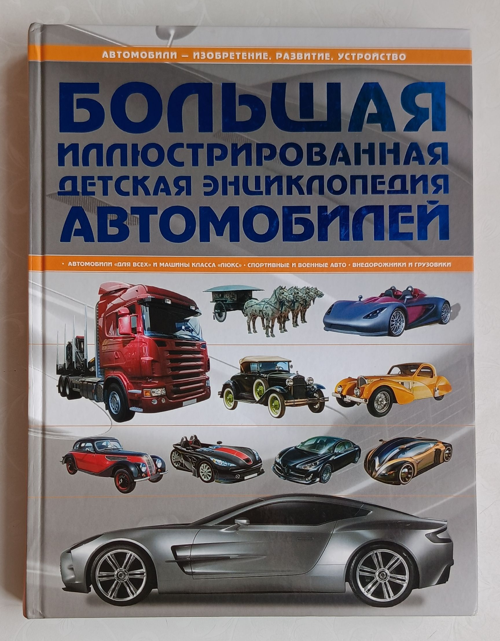 Энциклопедия Автомобилей Купить Книгу