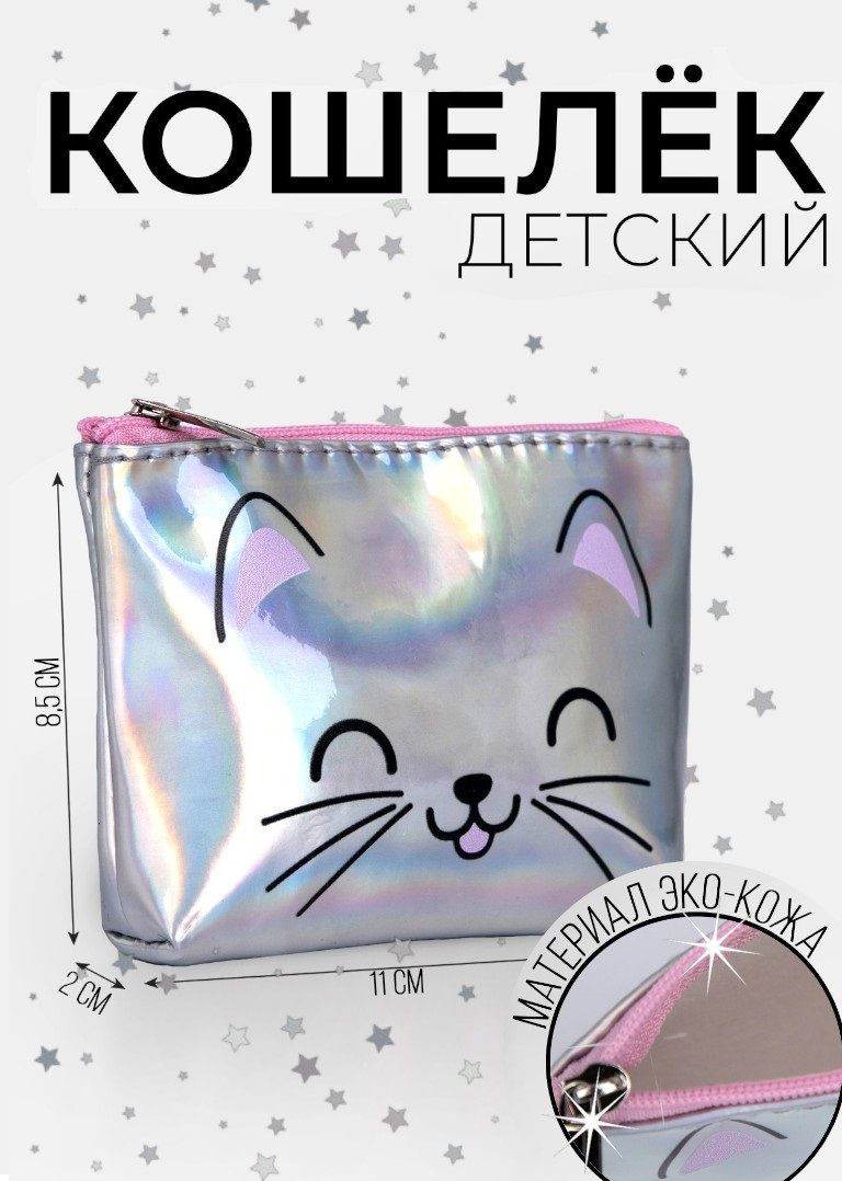 Кошелек для...