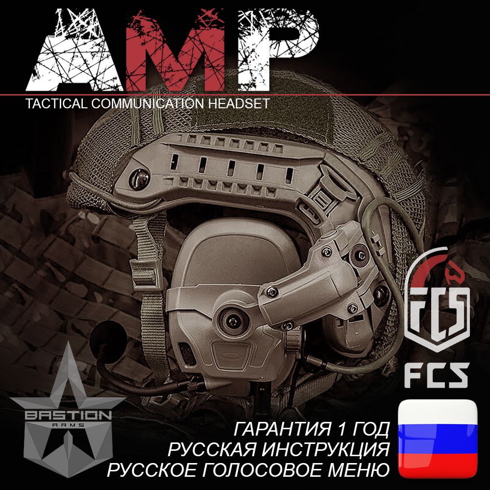 Активные тактические стрелковые наушники FMA FCS AMP, цвет Tan