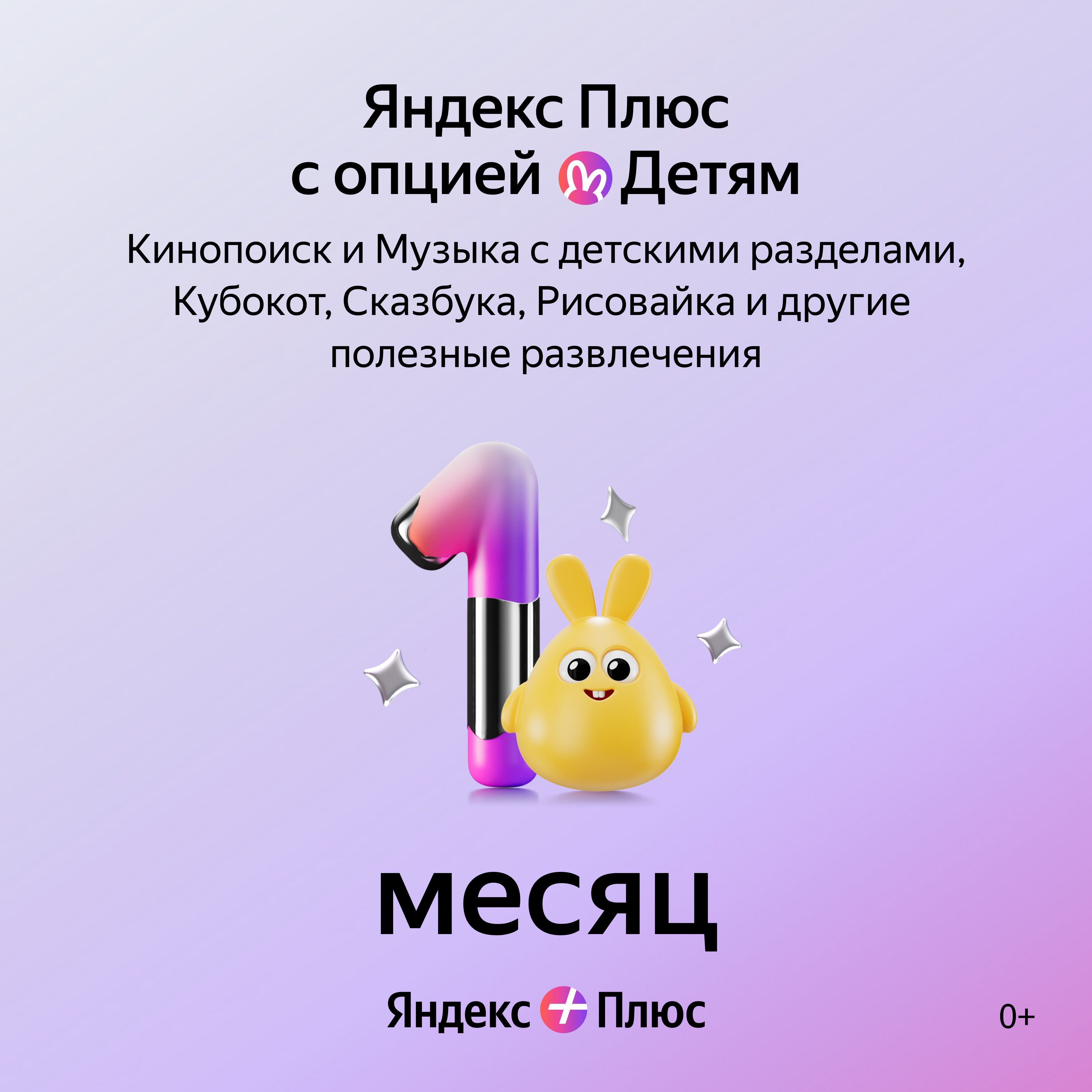 Купить Подписку Яндекс Плюс Навигатор