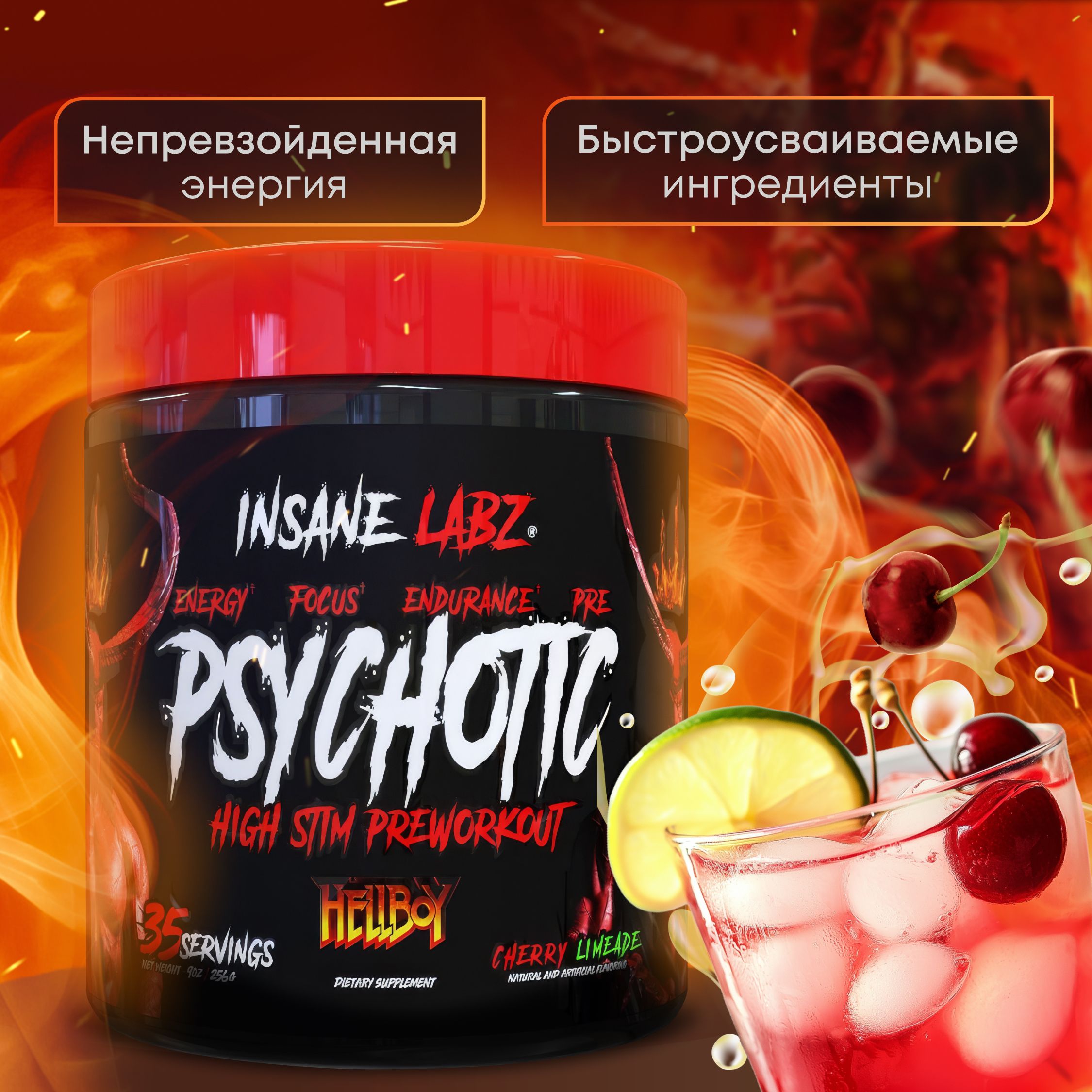 Предтренировочный комплекс Вишневый лайм Insane Labz Psychotic Hellboy Cherry Limeade 35 порций