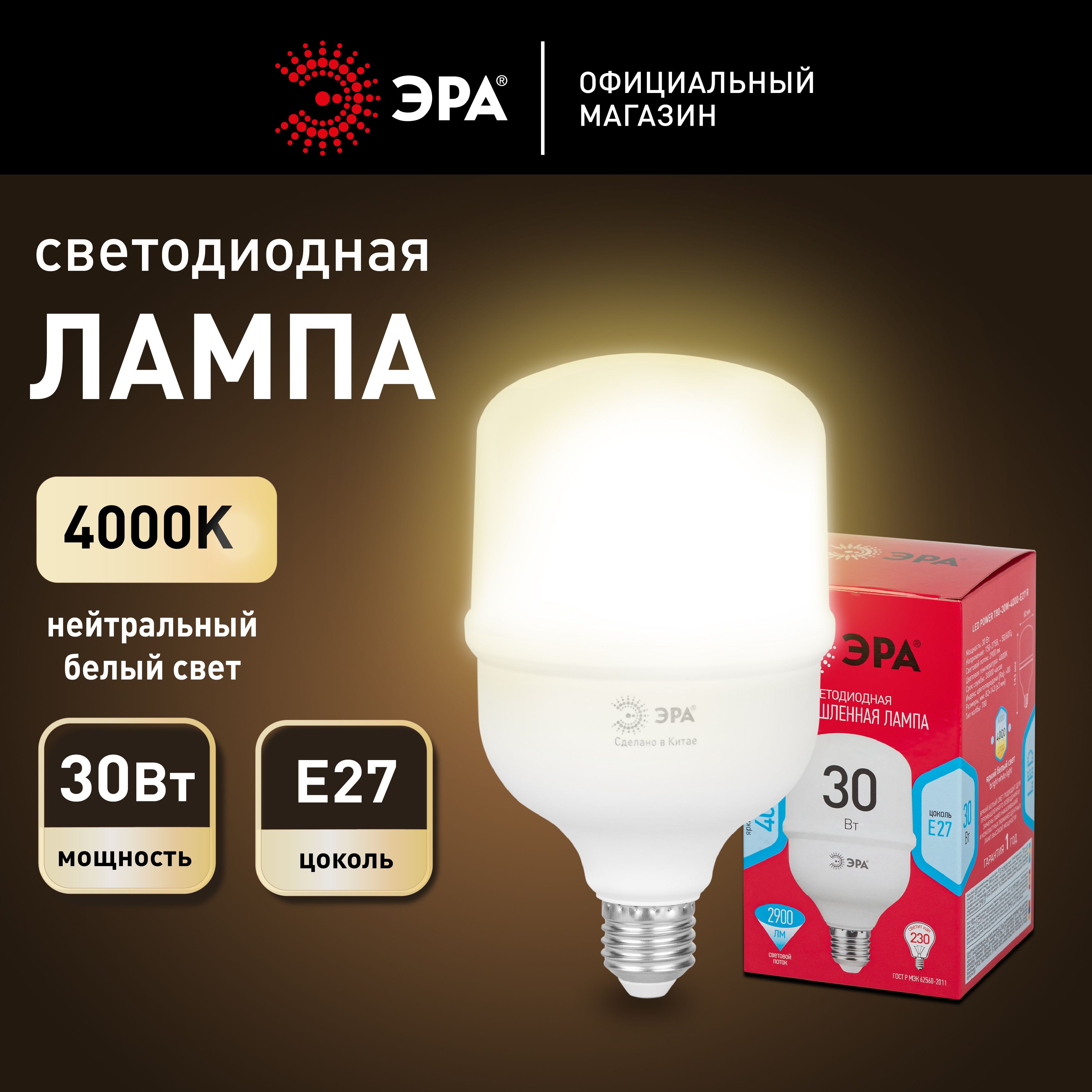 ЛампасветодиоднаяЭРАREDLINELEDPOWERT80-30W-4000-E27RE27R30Втколоколнейтральныйбелыйсвет