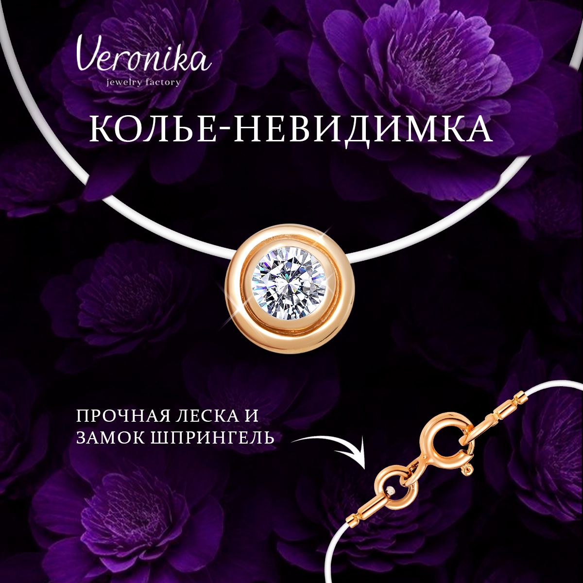 Колье женское серебро 925 пробы на леске Кулон на шею колье невидимка Veronika jewelry factory