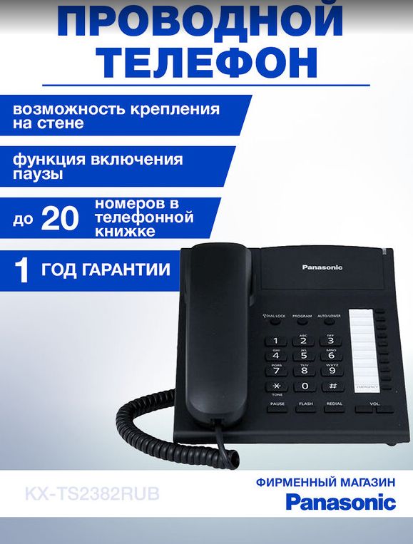 Проводной телефон PANASONIC KX-TS2382RUB