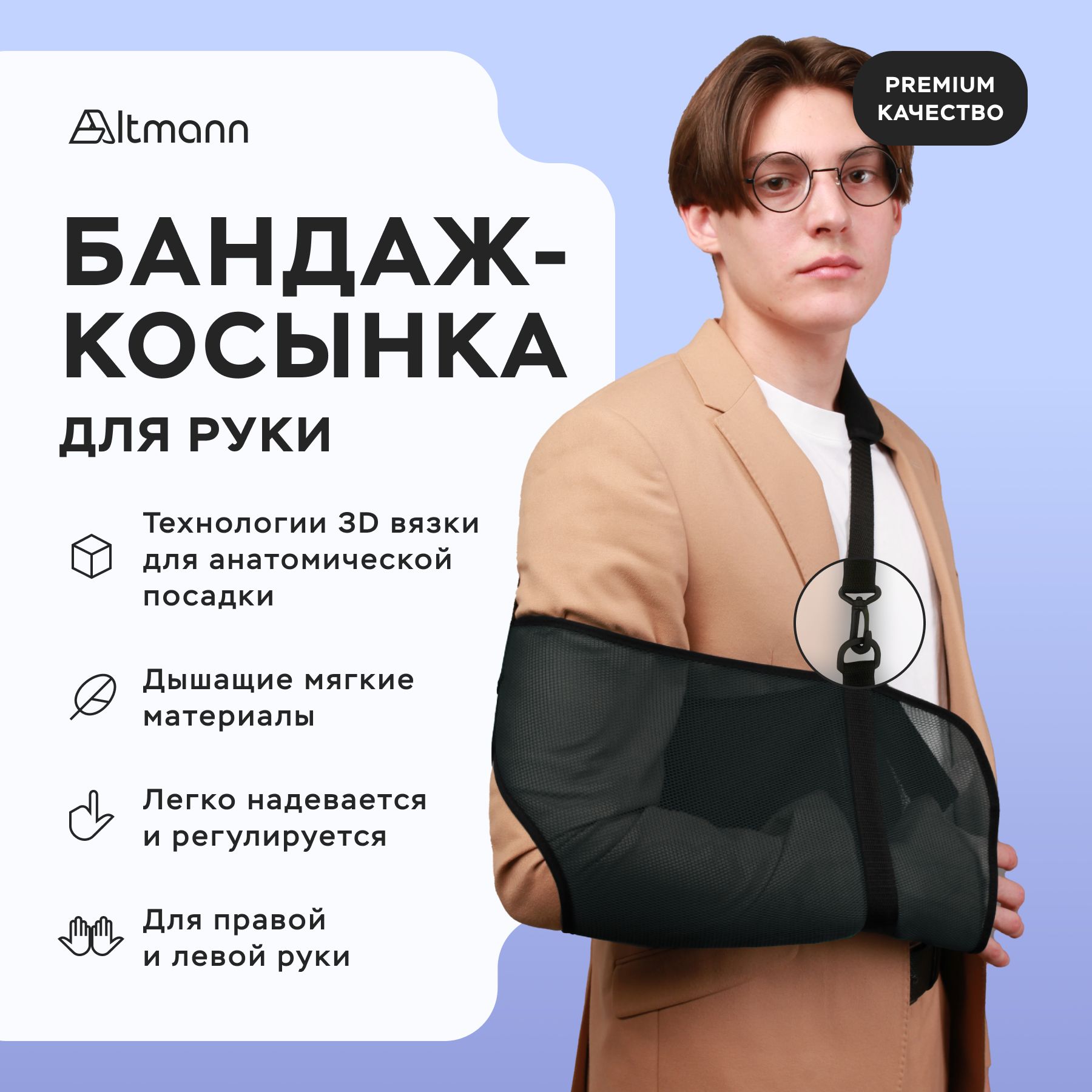 Бандаж косынка для руки Altmann