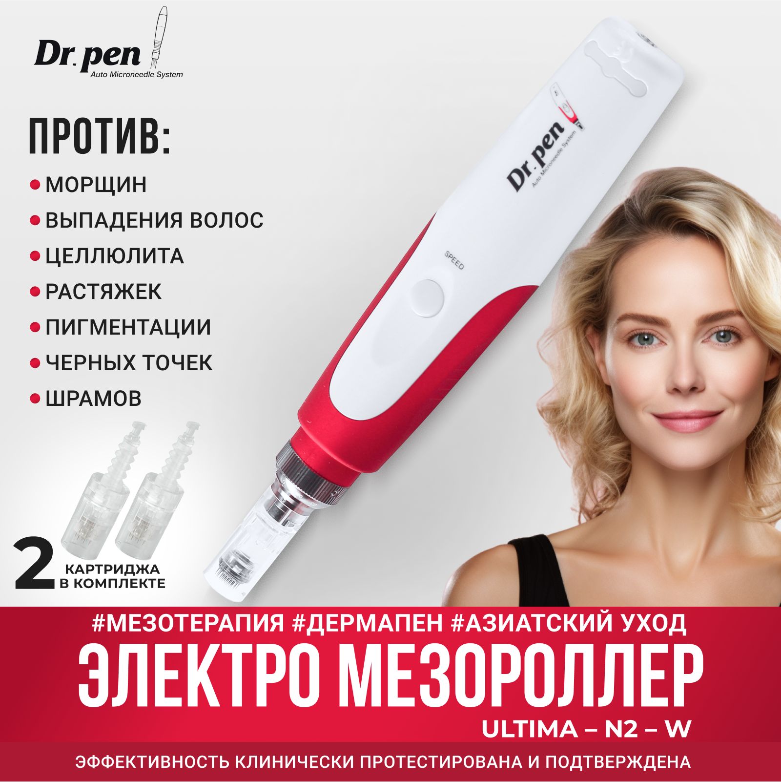 Дермапен, Dr.pen ULTIMA-N2-W, Массажер для лица, мезороллер для домашнего и салонного ухода (фракционная мезотерапия)