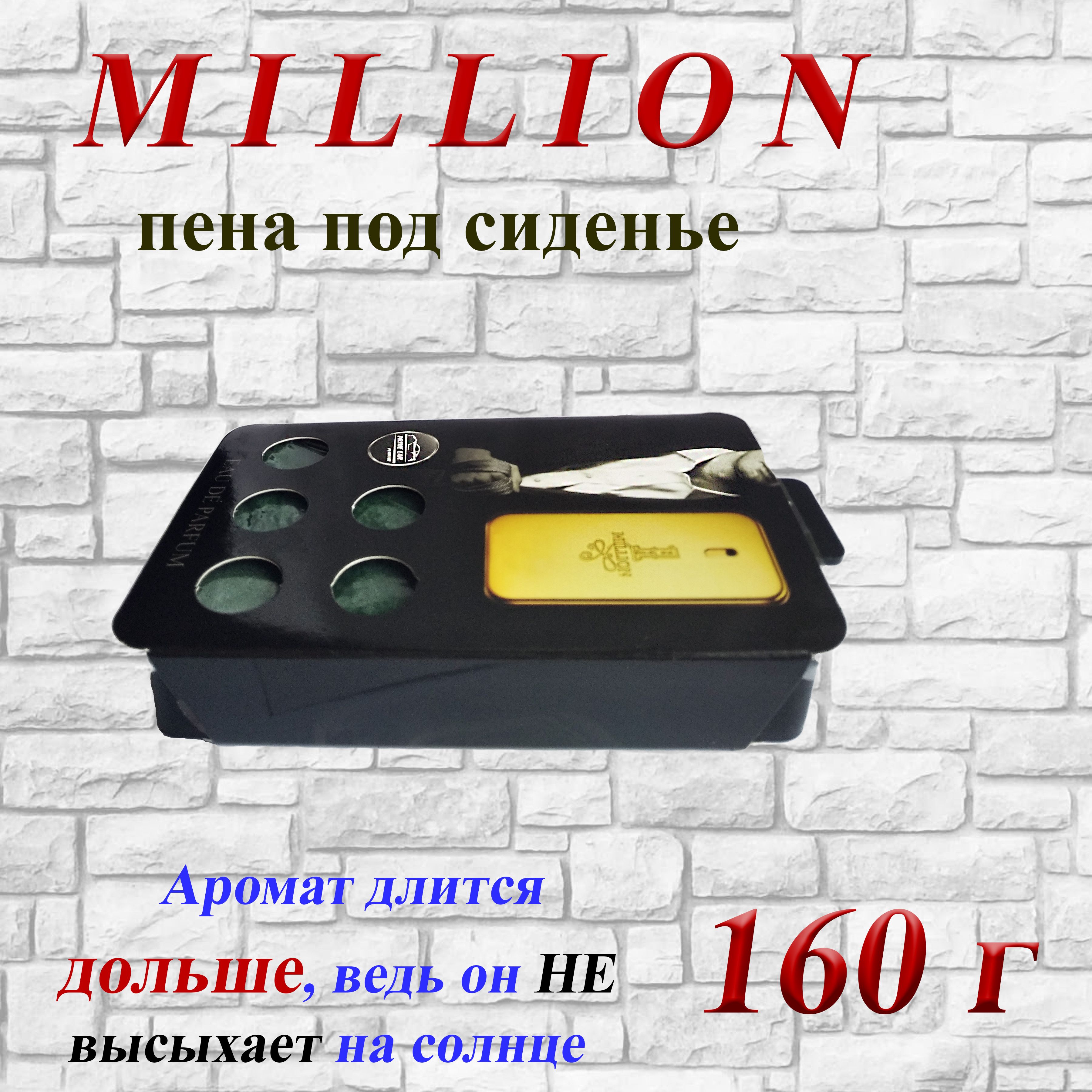 АроматизаторпенаподсиденьеPRIMECARсароматом"MILLION"160г