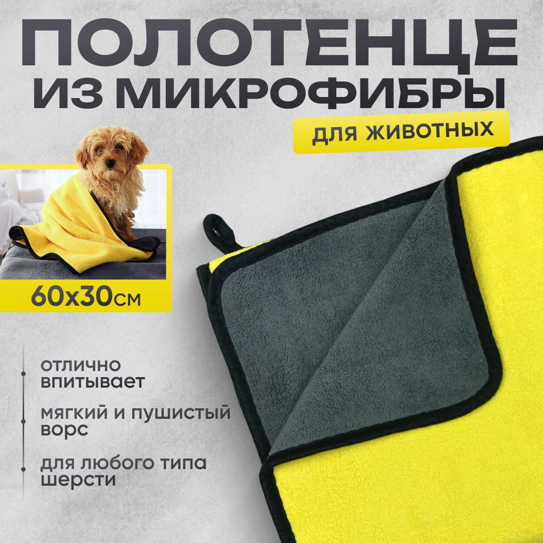 Полотенце для животных собак и кошек впитывающее из микрофибры, OlTa Pets, 30х60