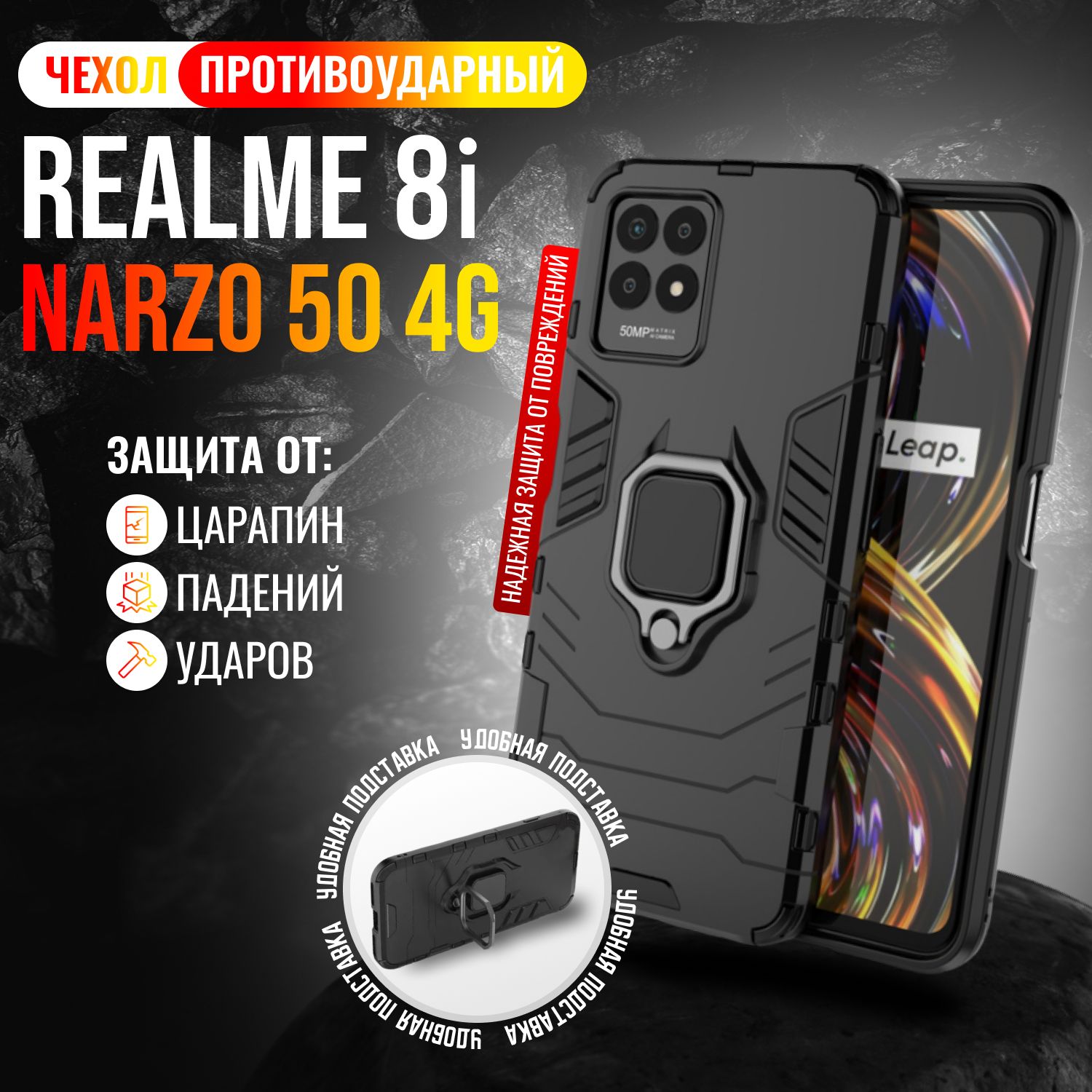 ЧехолпротивоударныйдляRealme8iиNarzo504G/Реалми8iиНарзо504G(Черный)