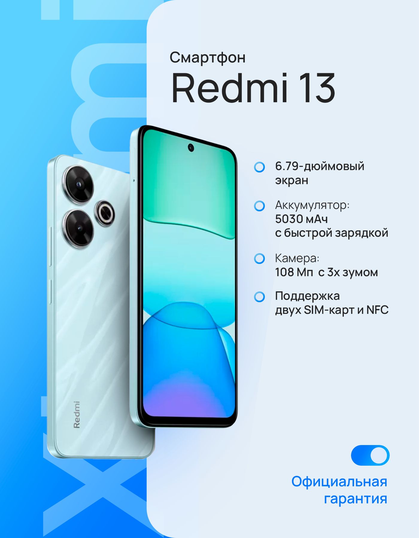 XiaomiСмартфонRedmi13Ростест(EAC)8/256ГБ,синий