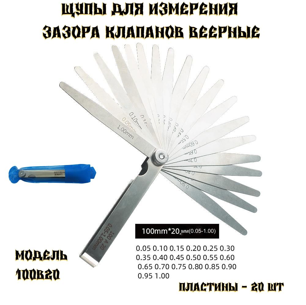 Щупдляизмерениязазоров107мм