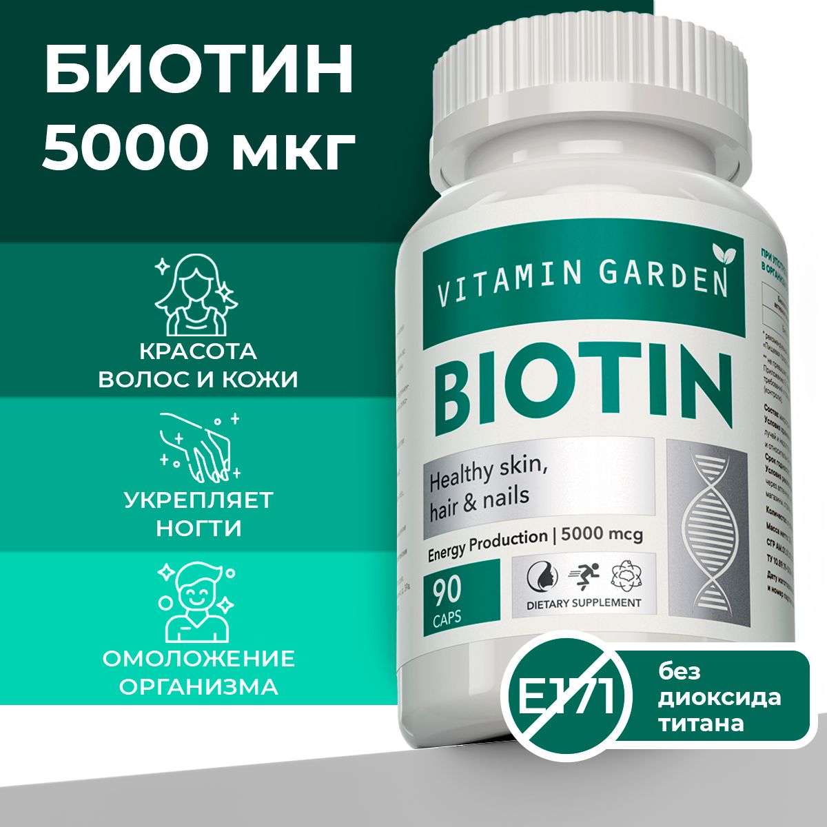 Биотин5000мкг,витаминыотвыпаденияидляроставолос,БАД,витаминныйкомплексBiotin,90капсул