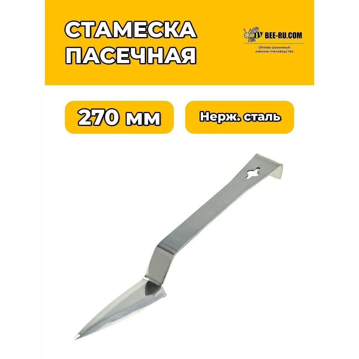 Стамеска-нож пчеловода Knife 270