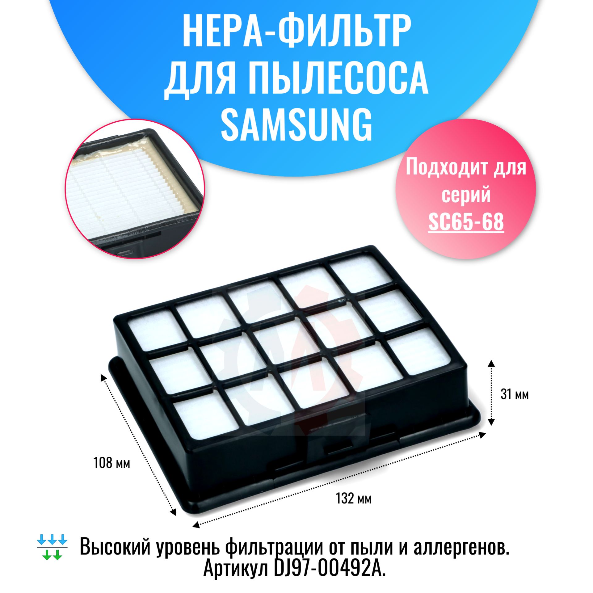 Фильтр HEPA для пылесосов Samsung SC6560, SC6520, SC6530, SC6562, DJ97-00492A