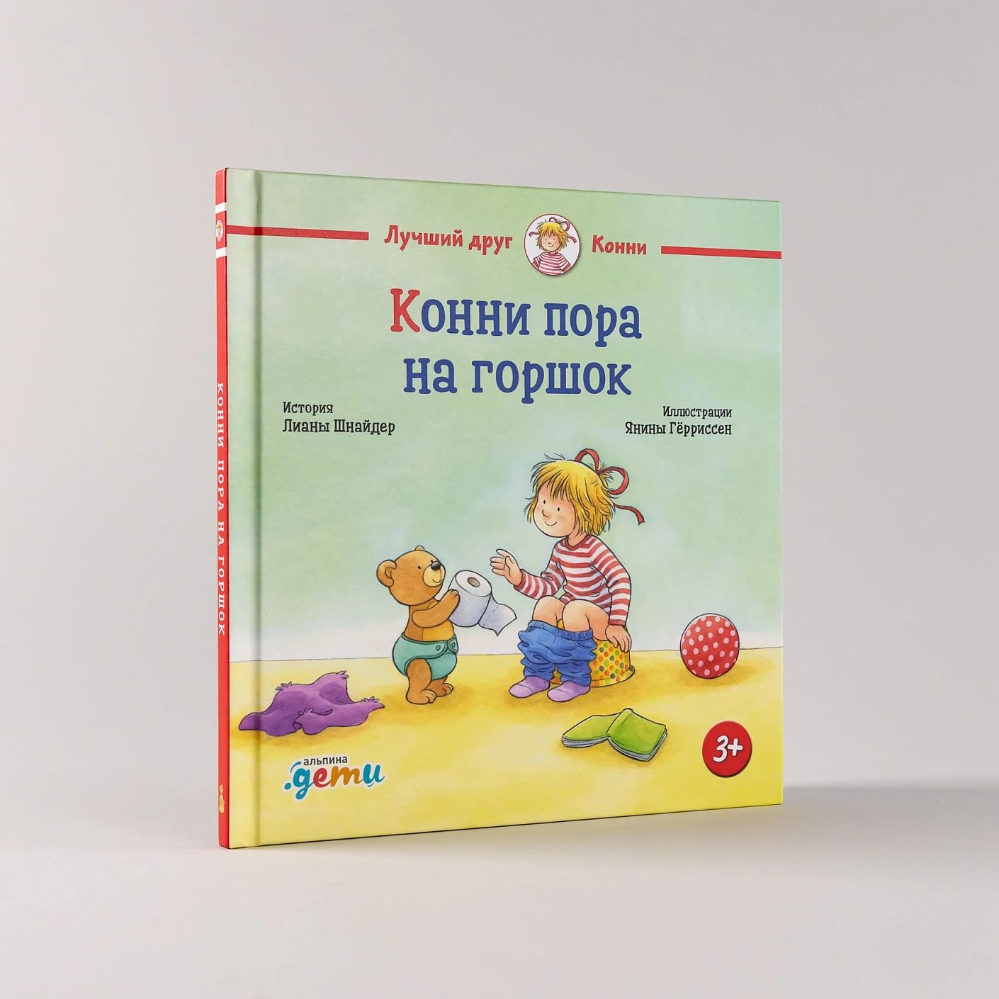 Книга про горшок с окошками. Малыш пора на горшок. Приучение к горшку картинки. Коне пора на горшок. Конни ходит на горшок.