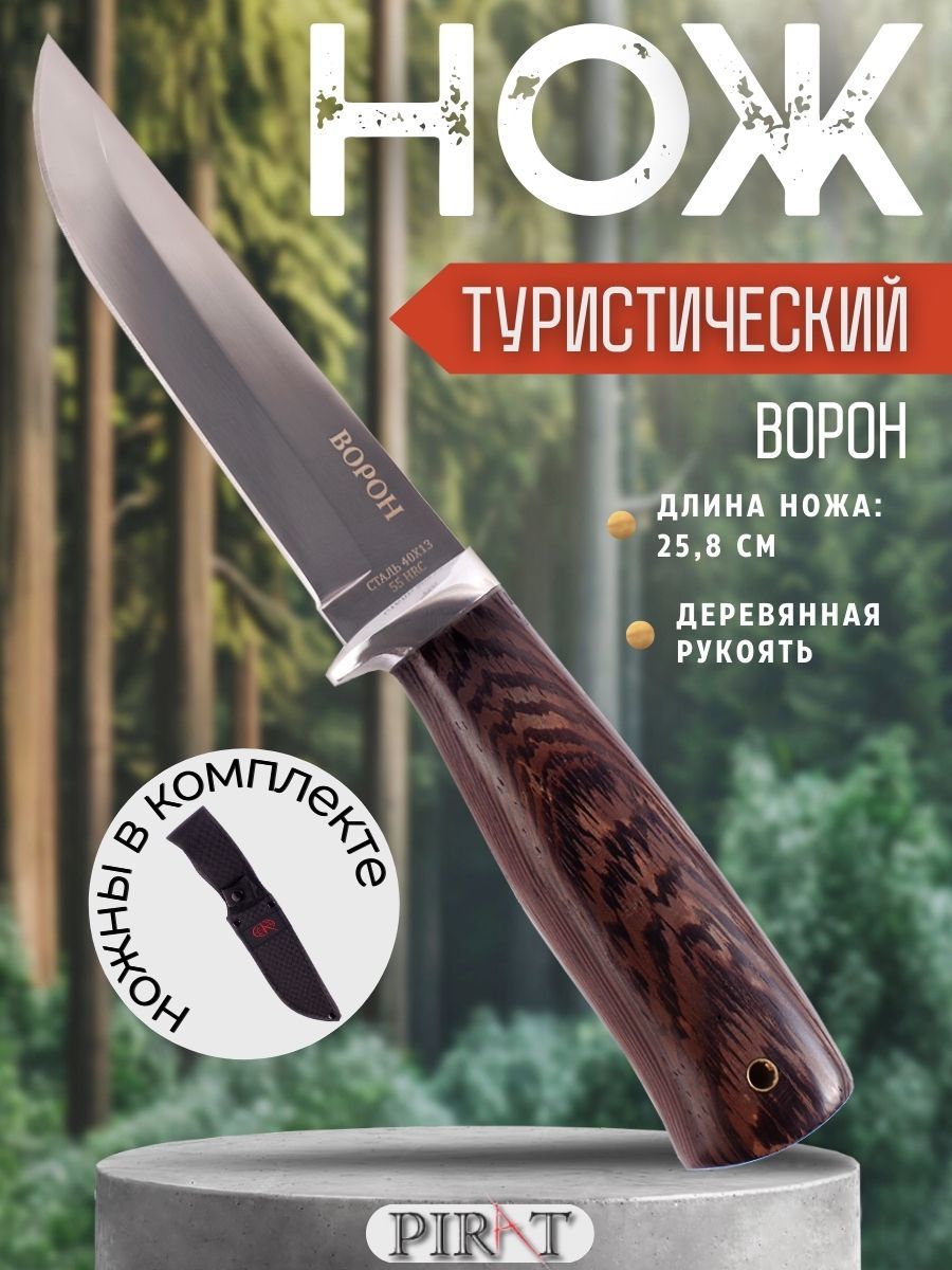 НожтуристическийохотничийPiratVD01"Ворон",ножныкордура,длинаклинка13см