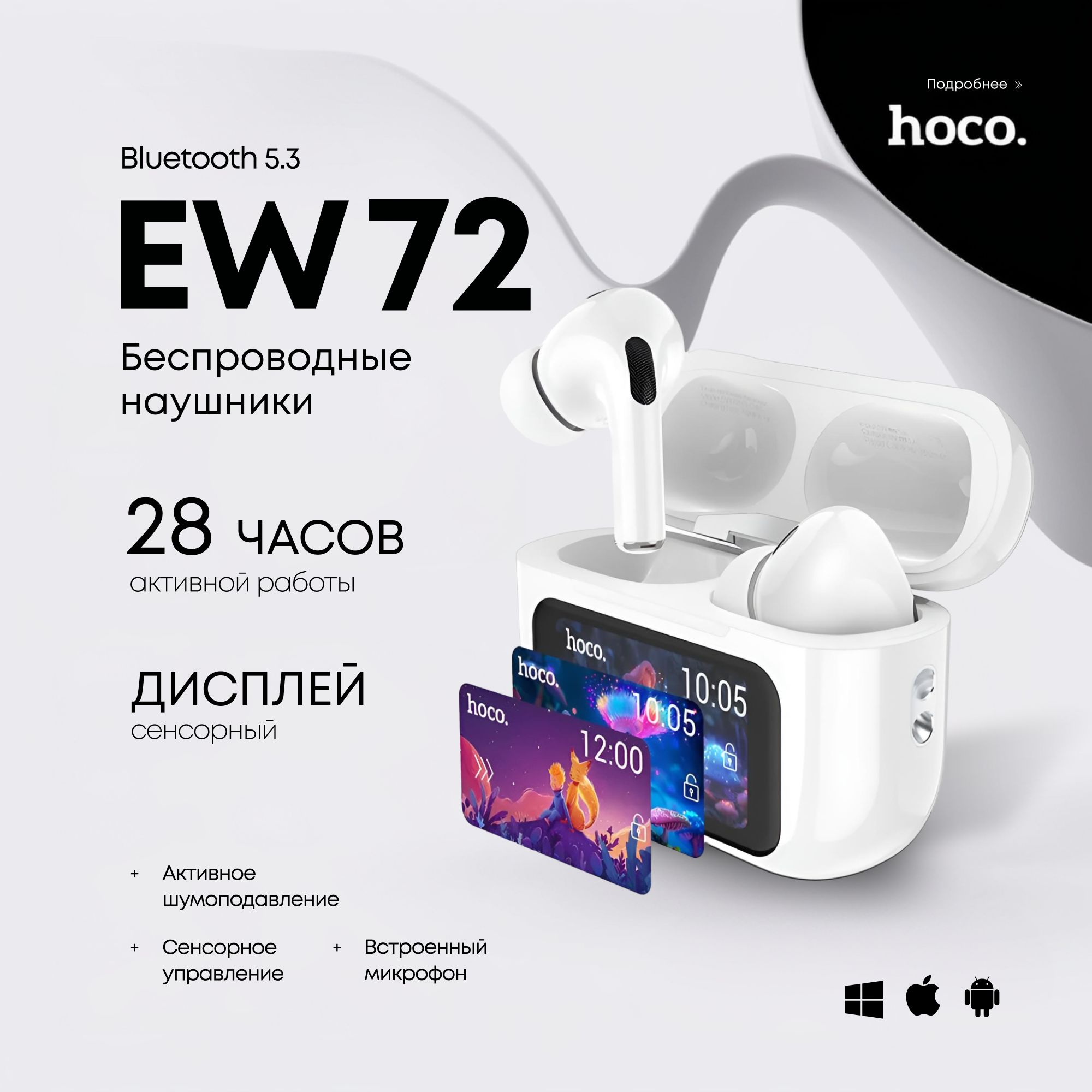 БеспроводныенаушникисмикрофономHocoEW72сшумоподавлениемисенсорнымдисплеемANC+ENC