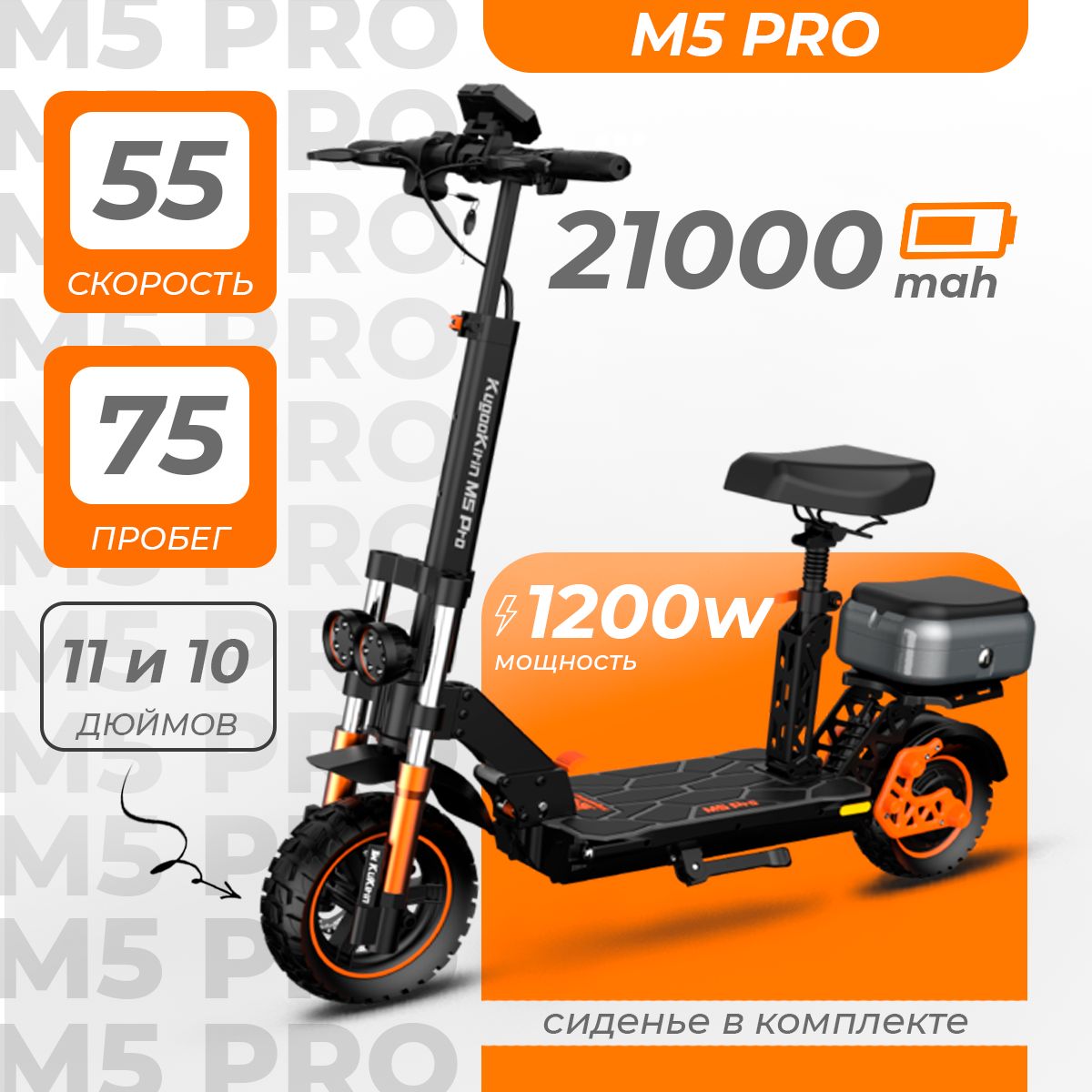 Электросамокат Kugoo Kirin M5 Pro (2024, до 55 км/ч, до 75 км, 1000 Вт, 21000 мАч) с сиденьем